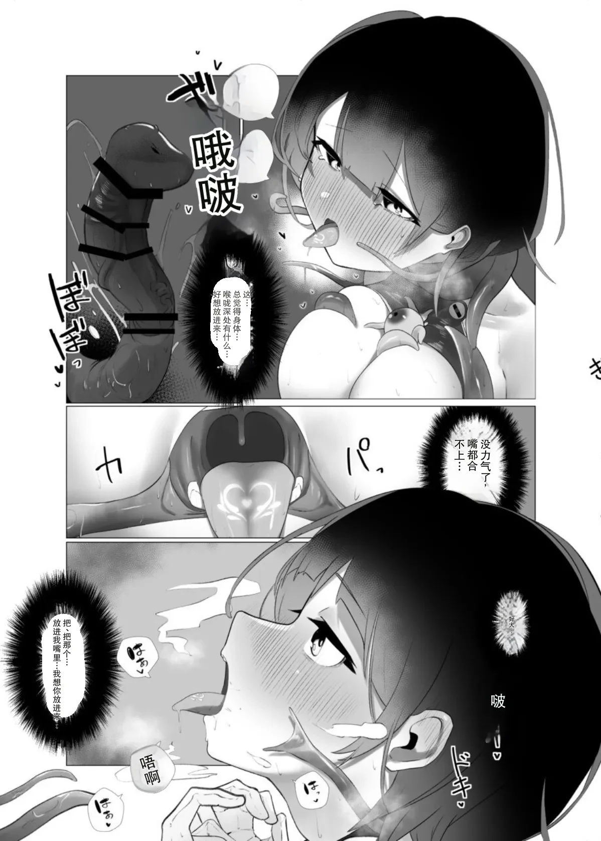 Roboco-san Kanzen Haiboku — page 11