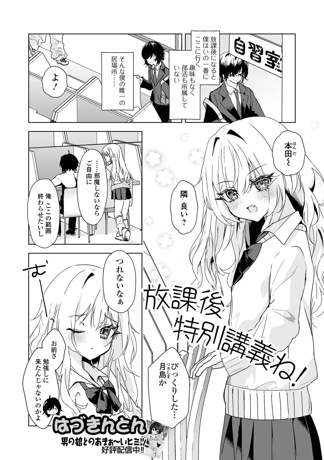 Web男の娘・れくしょんッ！S Vol.119 — page 3