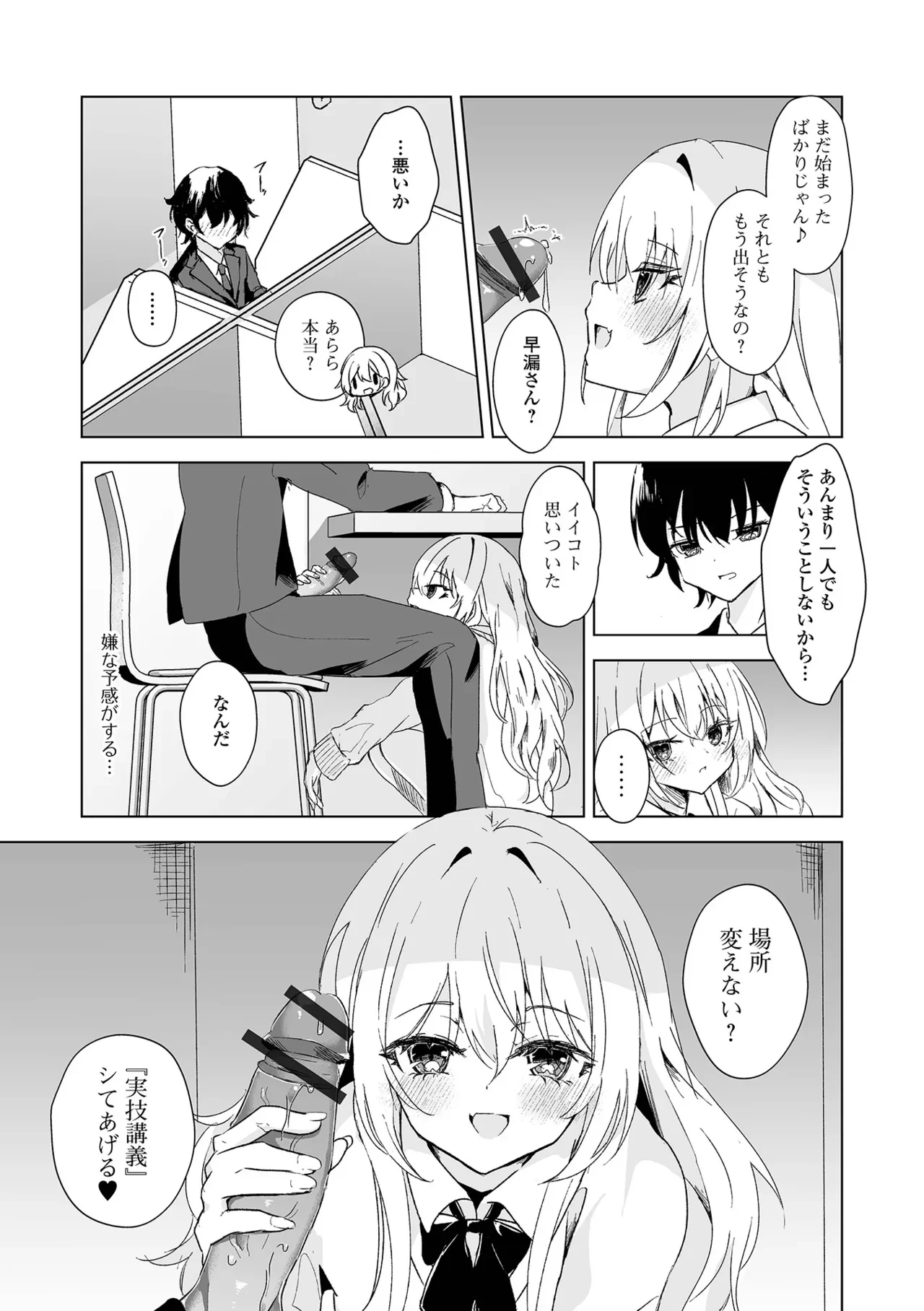 Web男の娘・れくしょんッ！S Vol.119 — page 11