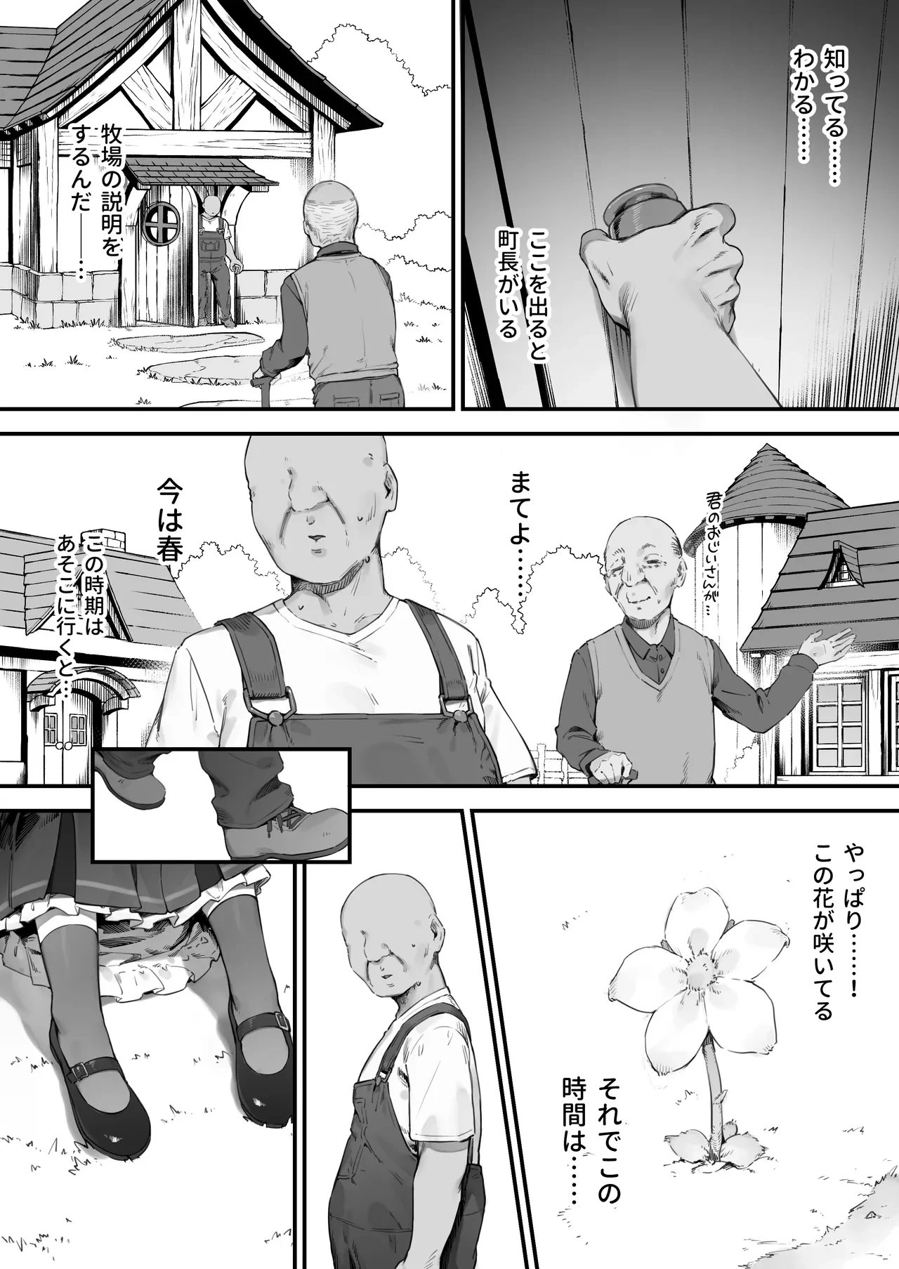 あつまれ！とんとこファーマーズ 1-8 — page 14