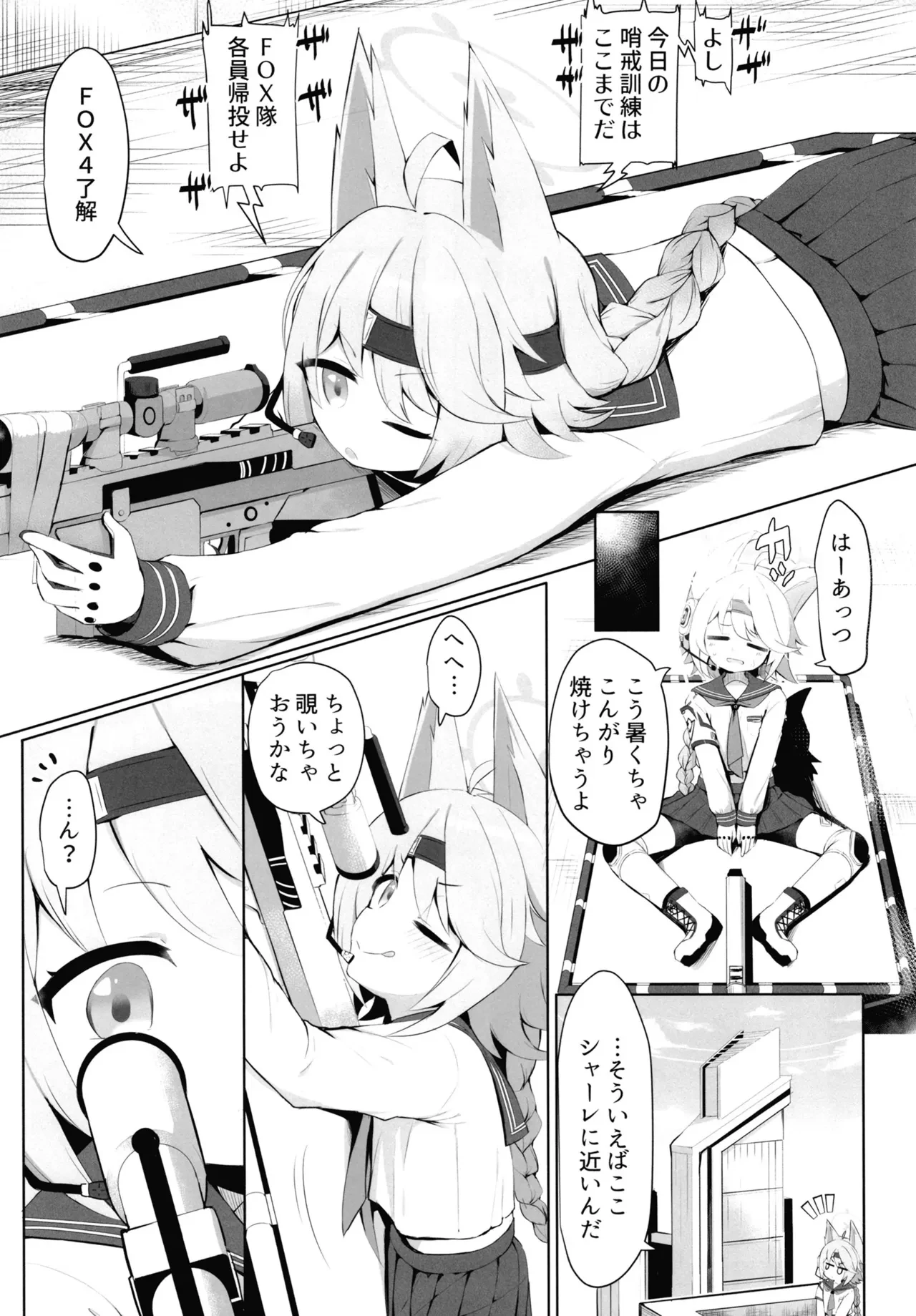 私の桃源郷へようこそ — page 2