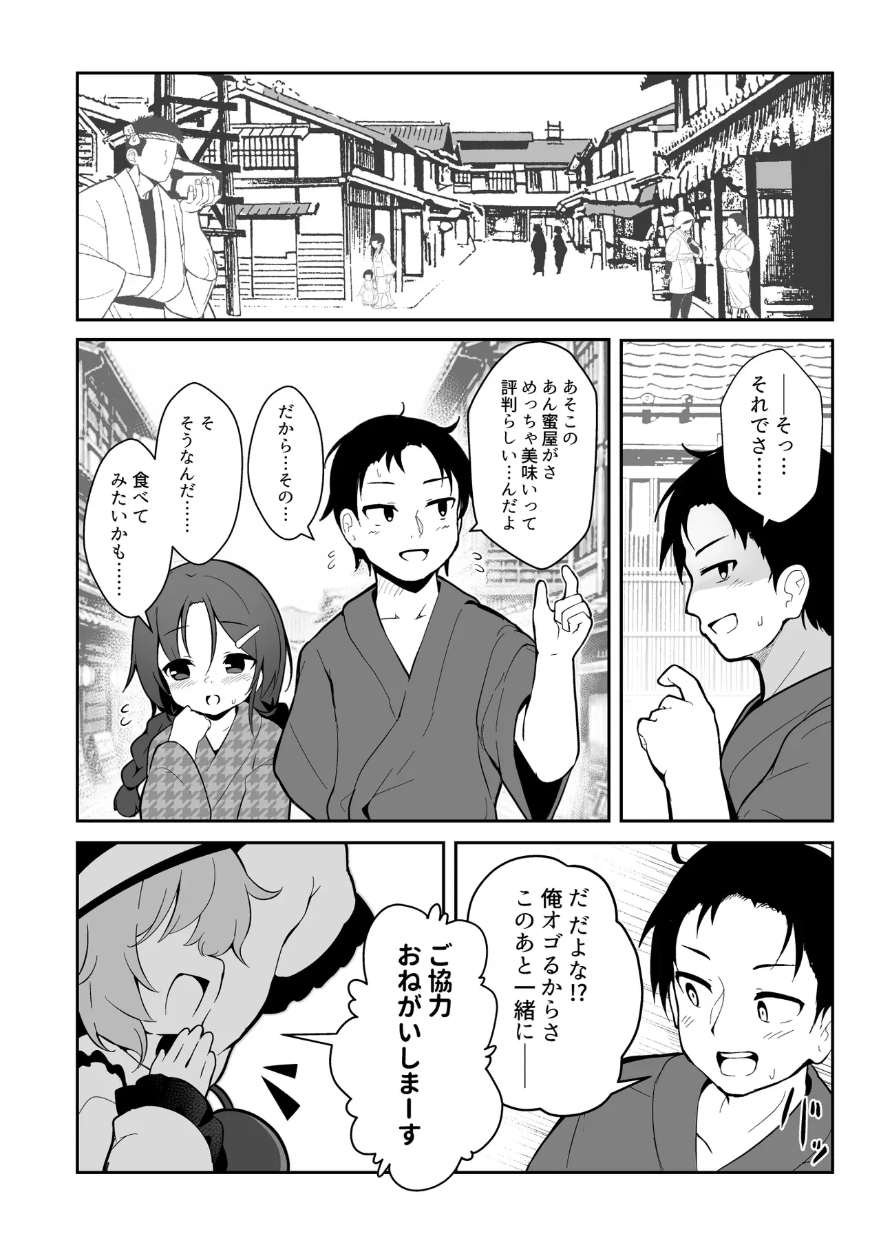 盲目のココロフィリア — page 2