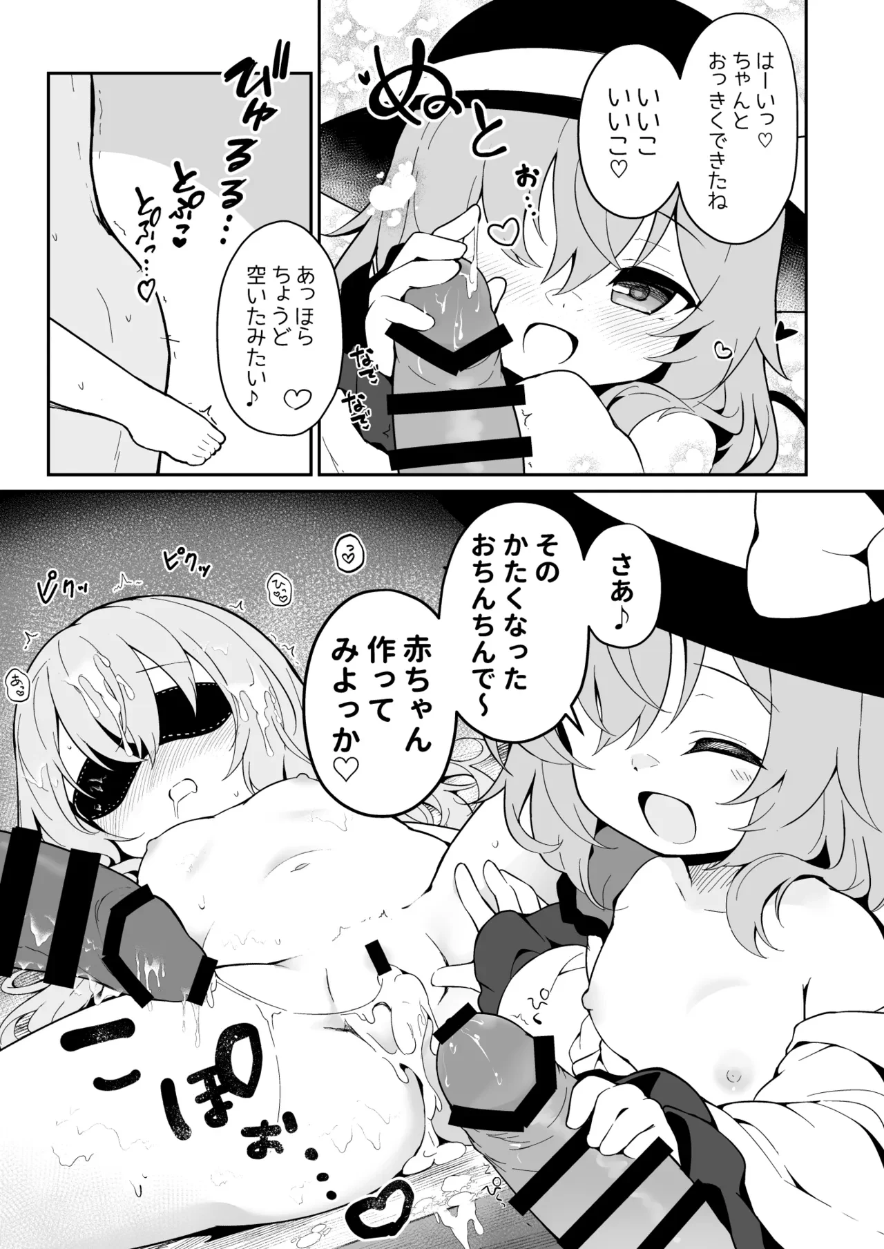盲目のココロフィリア — page 11