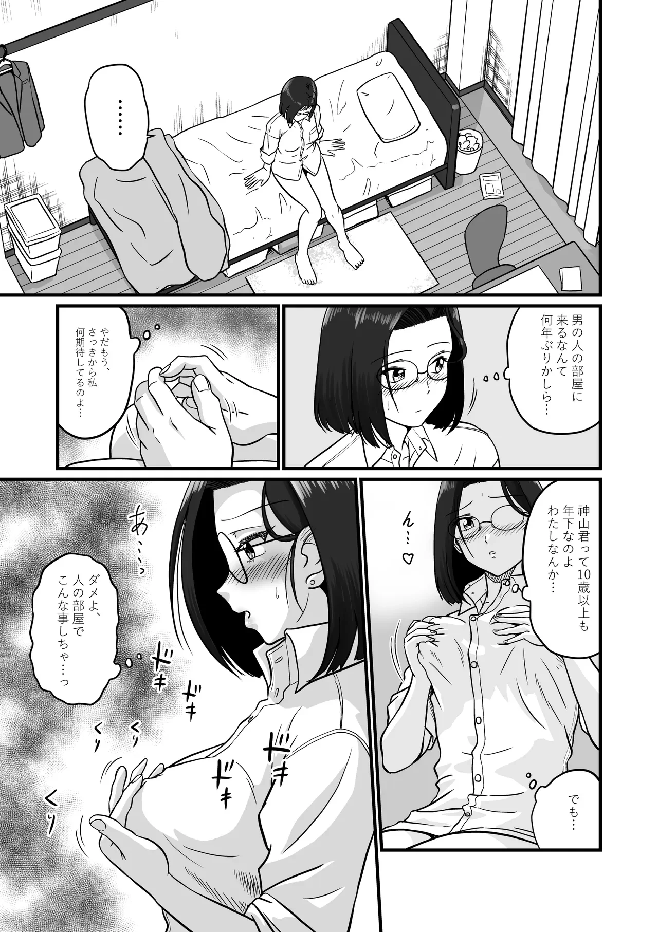 アラフォー上司と付き合いたい！ — page 14