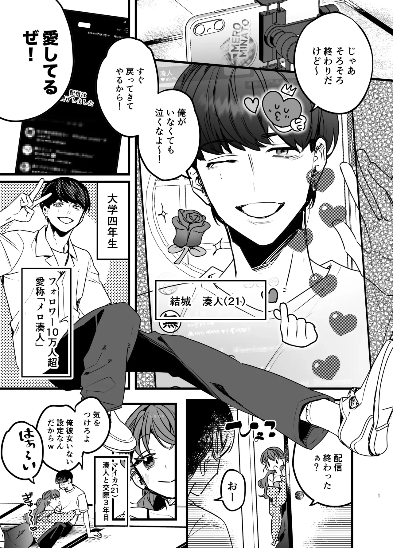 彼女の前でカッコつけて村の祠に手を出したノンケ大学生がザーメンタンクになるまで — page 2