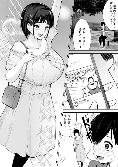 幼馴染がハメられる。 — page 3
