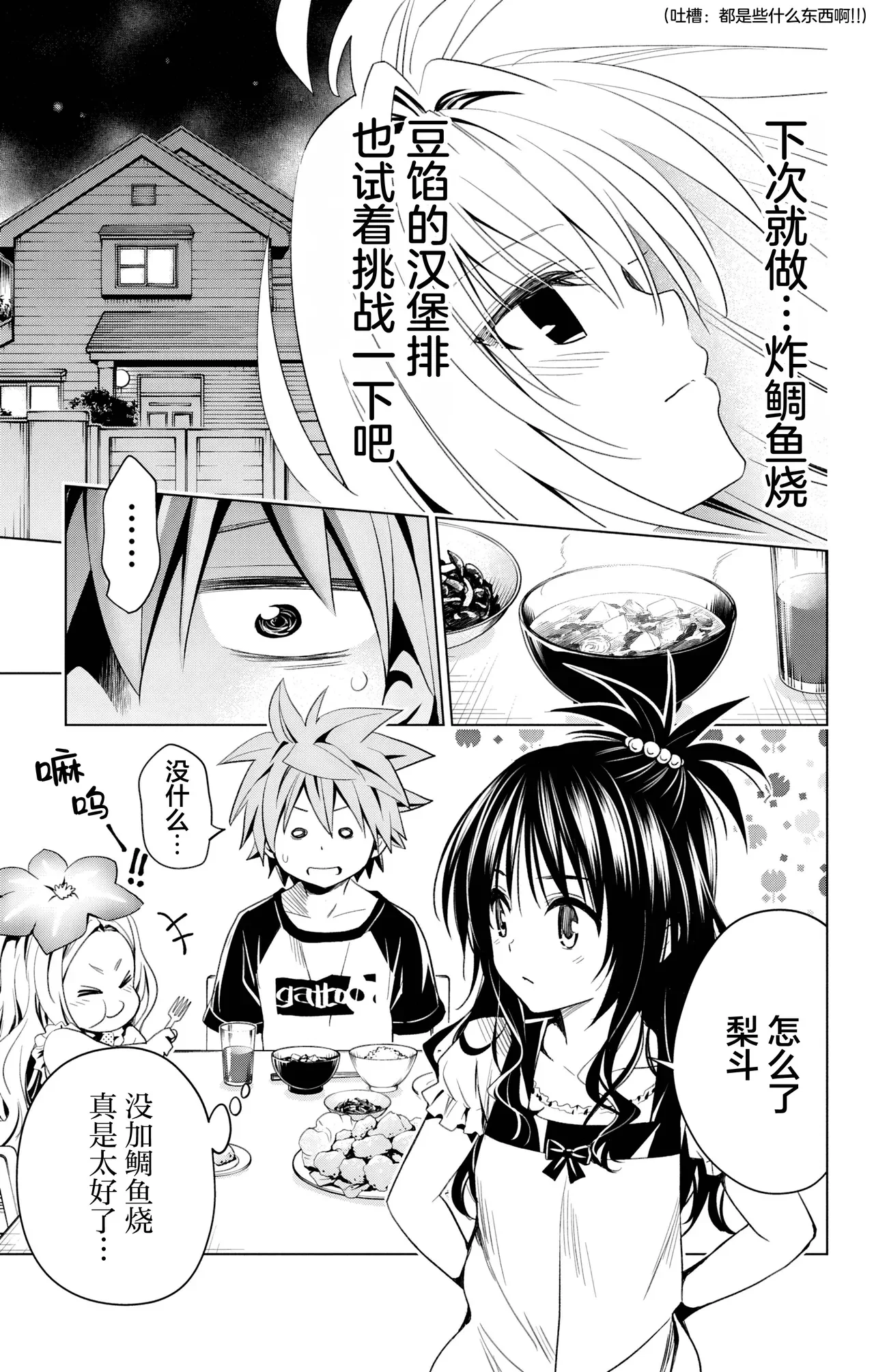 To love-ru Short Stories - Parade — page 4