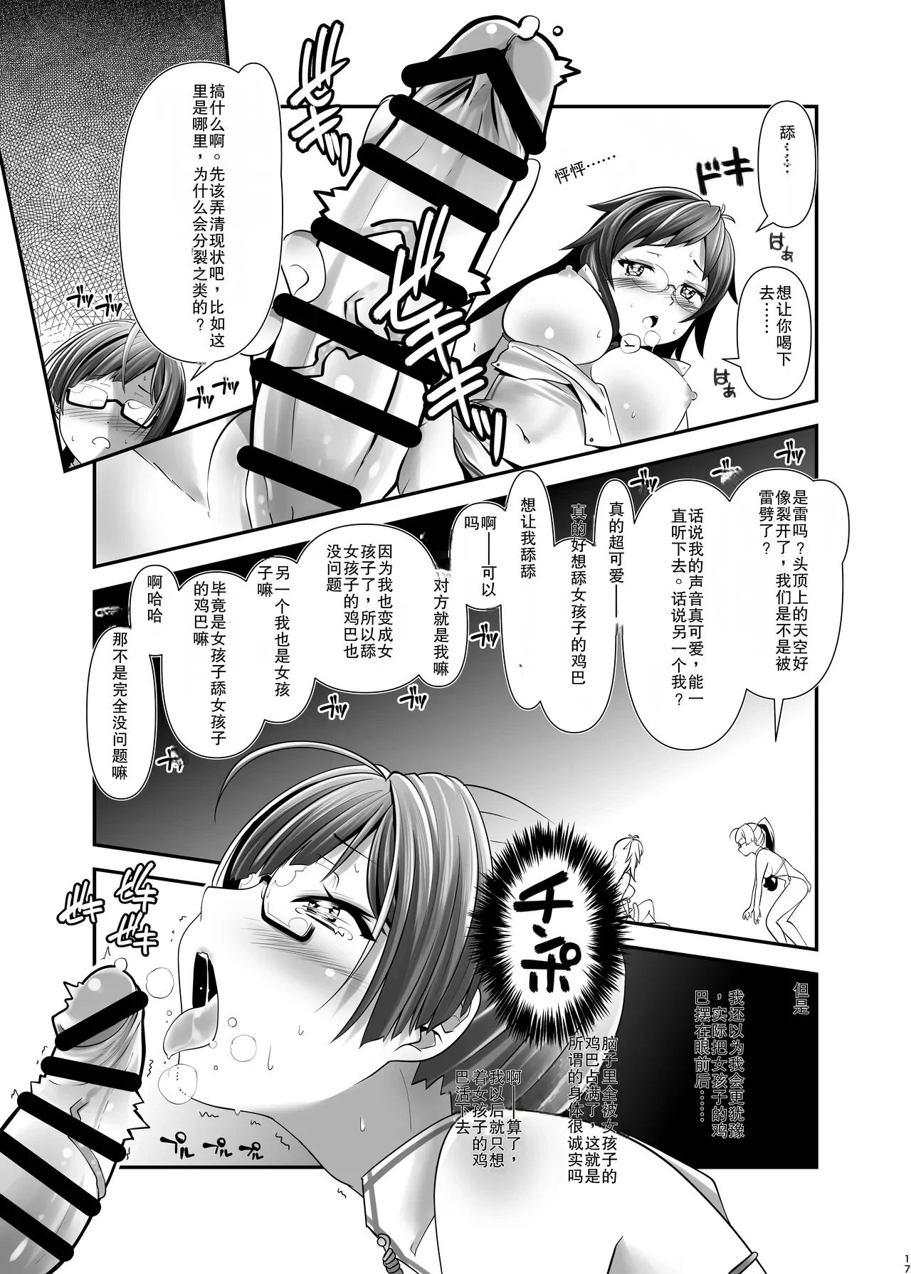 Ore ga Bunretsu shite Isekai de TS suru Hanashi 1~3 — page 16