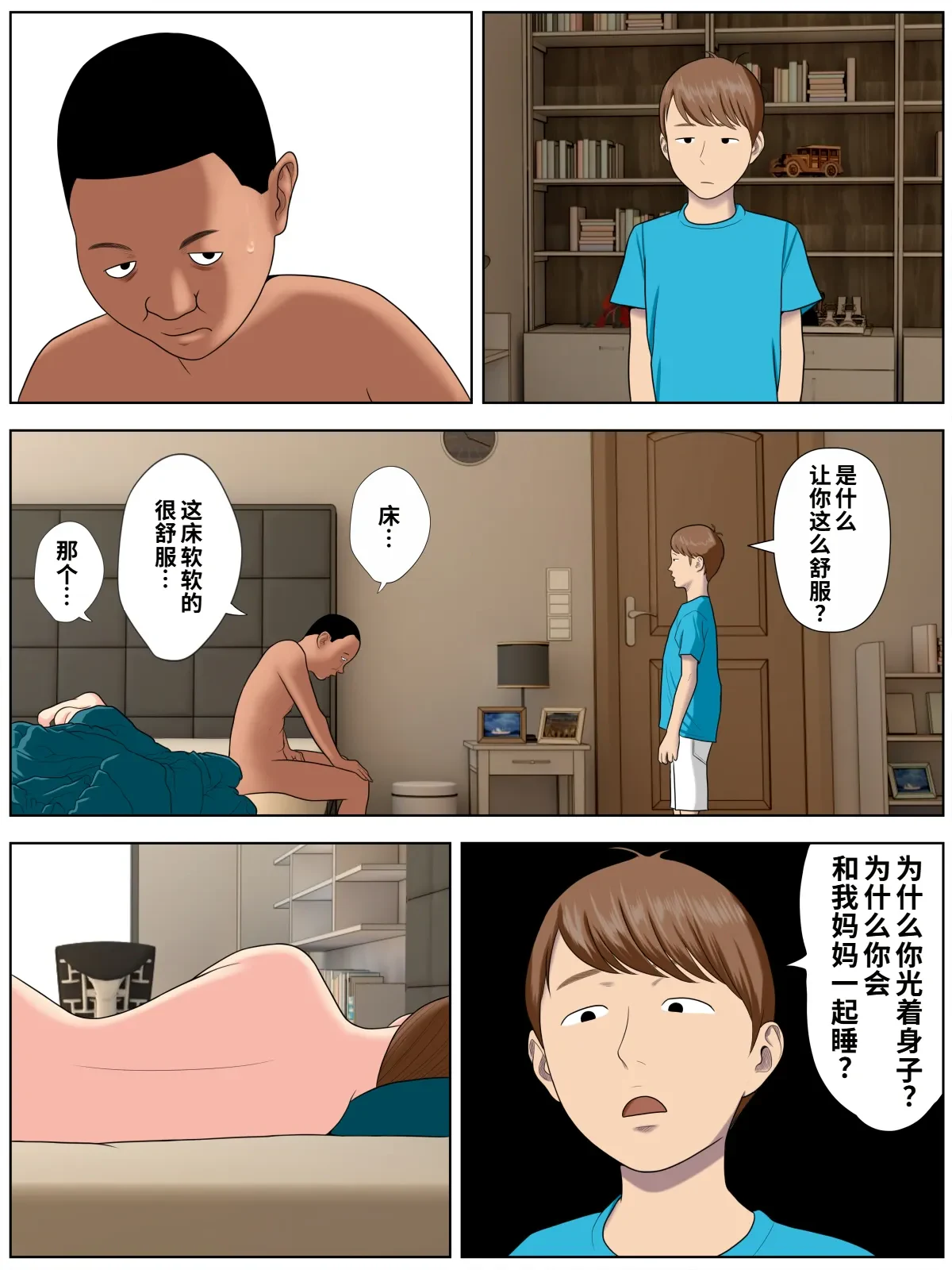 Tomohaha Kurui 2 — page 2