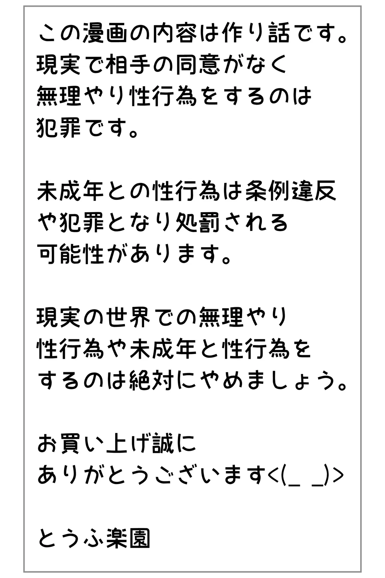 とうふ楽園総集編2 — page 2