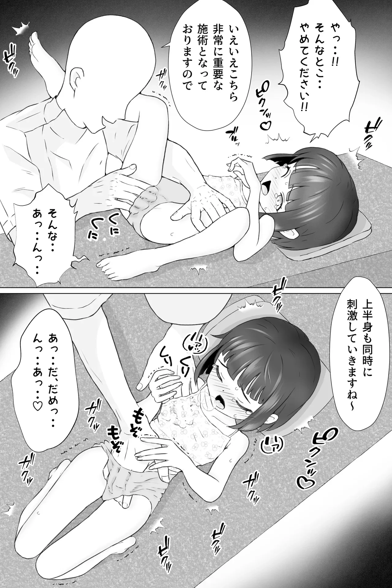 とうふ楽園総集編2 — page 16