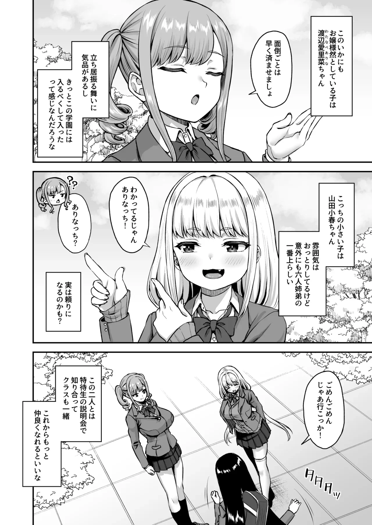 性奉仕科の新入生は 従順な雌に躾けられる — page 5