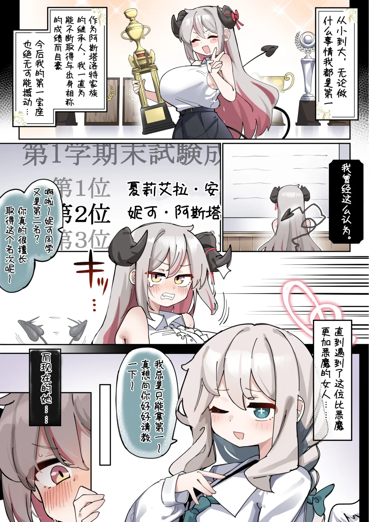 光环&魔尾~巨乳小恶魔沦为扶她天使的宠物 — page 2