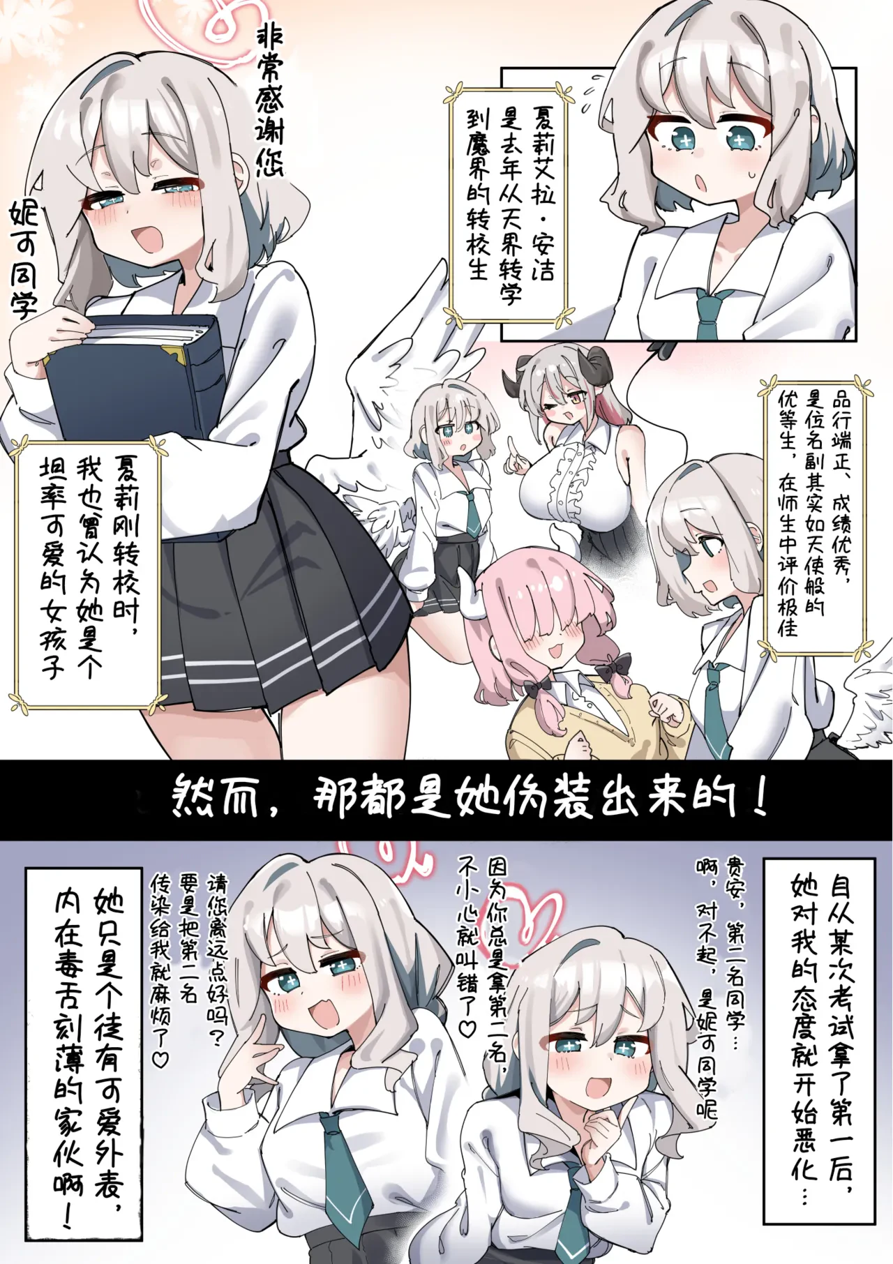 光环&魔尾~巨乳小恶魔沦为扶她天使的宠物 — page 4