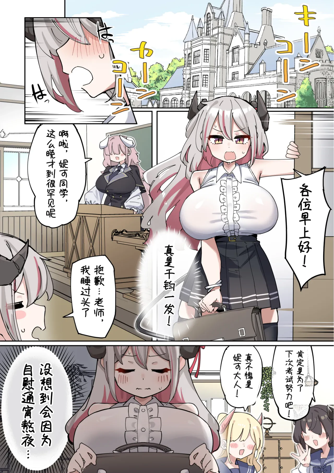 光环&魔尾~巨乳小恶魔沦为扶她天使的宠物 — page 16