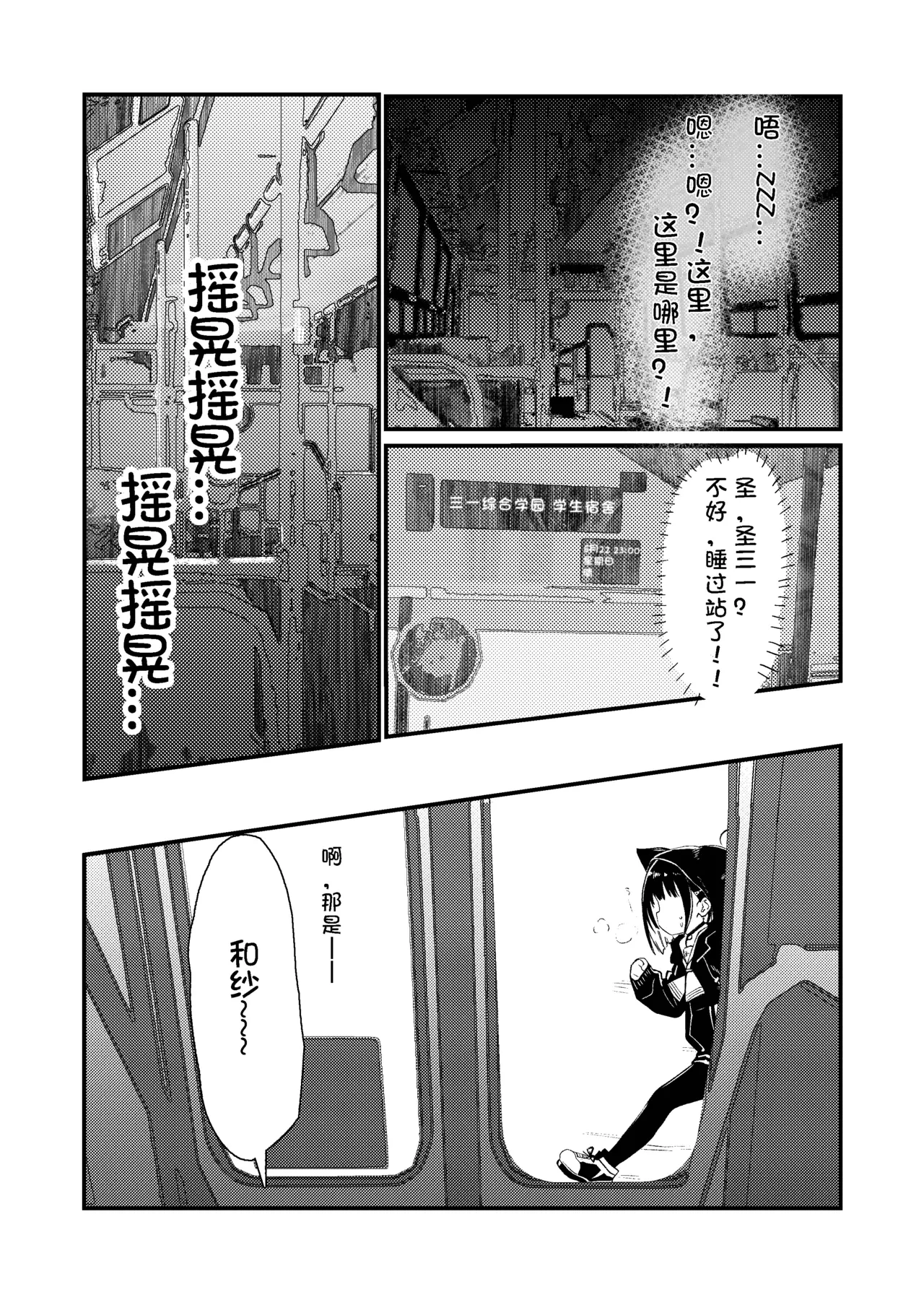 Sensei no Taikou Shiiku Keikaku — page 2