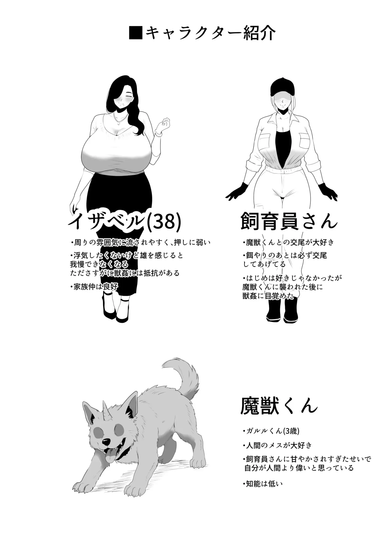 魔獣触れ合い体験でガチ交尾しちゃった爆乳人妻の話 — page 2