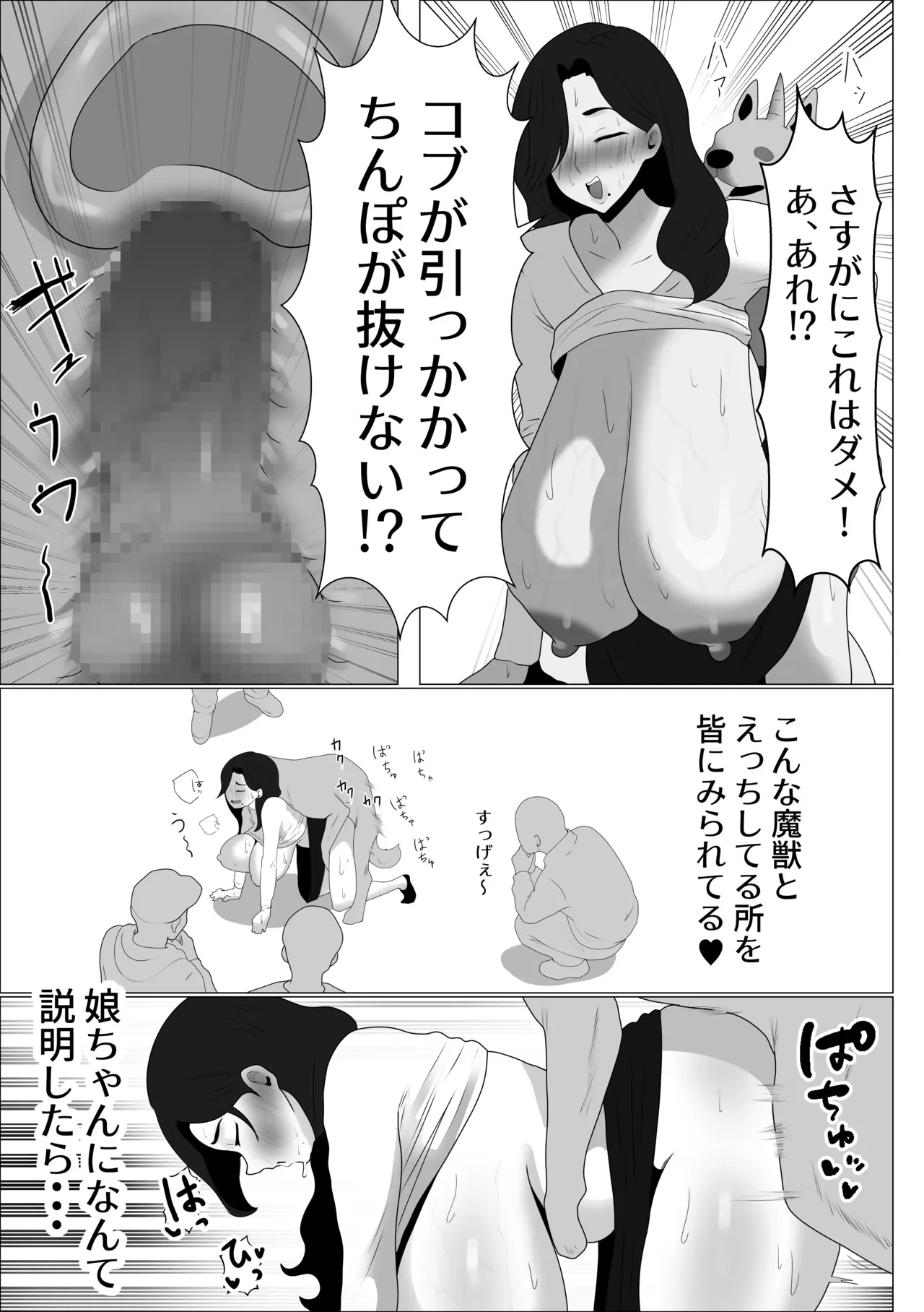 魔獣触れ合い体験でガチ交尾しちゃった爆乳人妻の話 — page 11