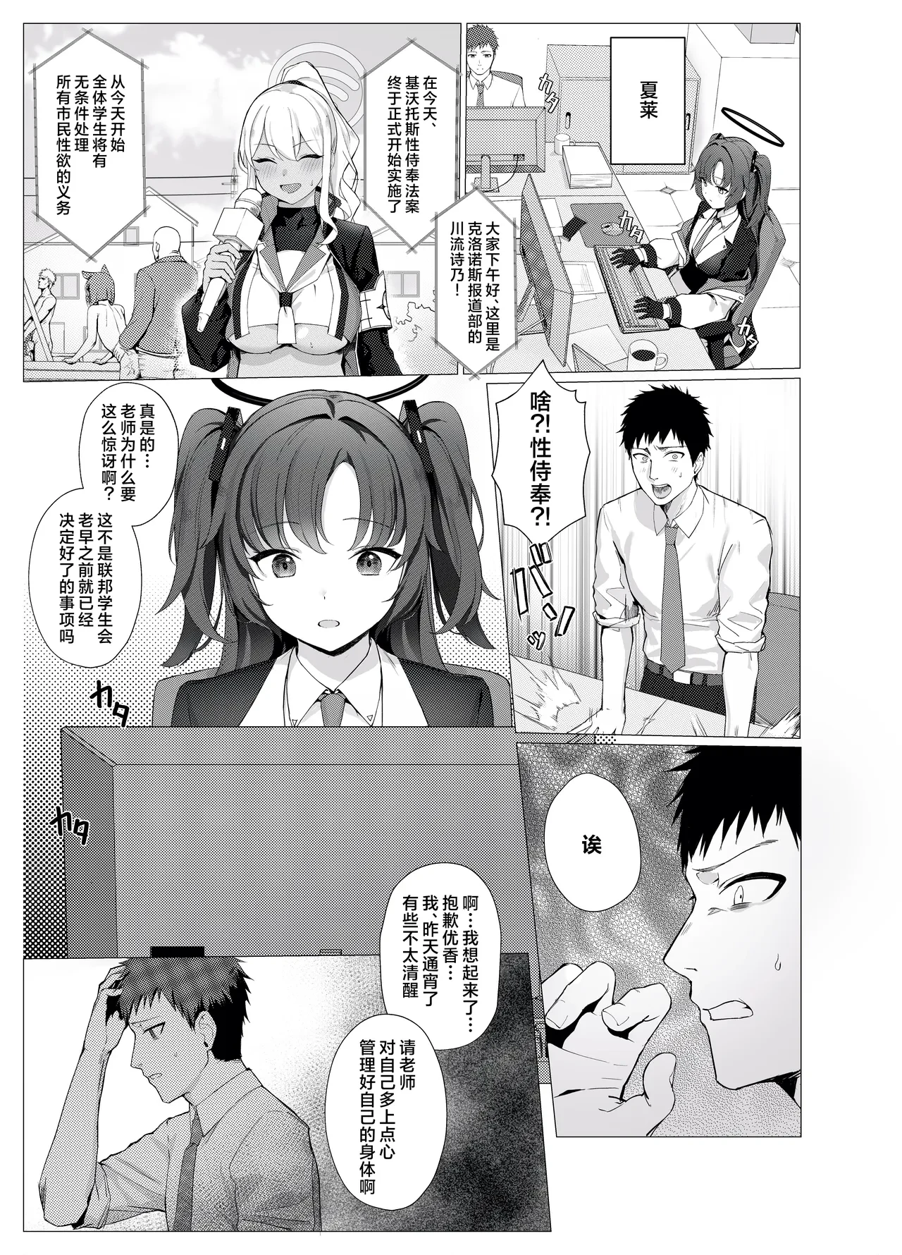 Gimu Sei Houshi Gakuen Toshi Kivotos丨义务性侍奉学园都市基沃托斯 — page 3