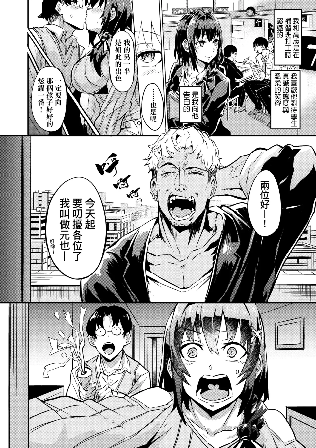 獨占掠奪欲 — page 11