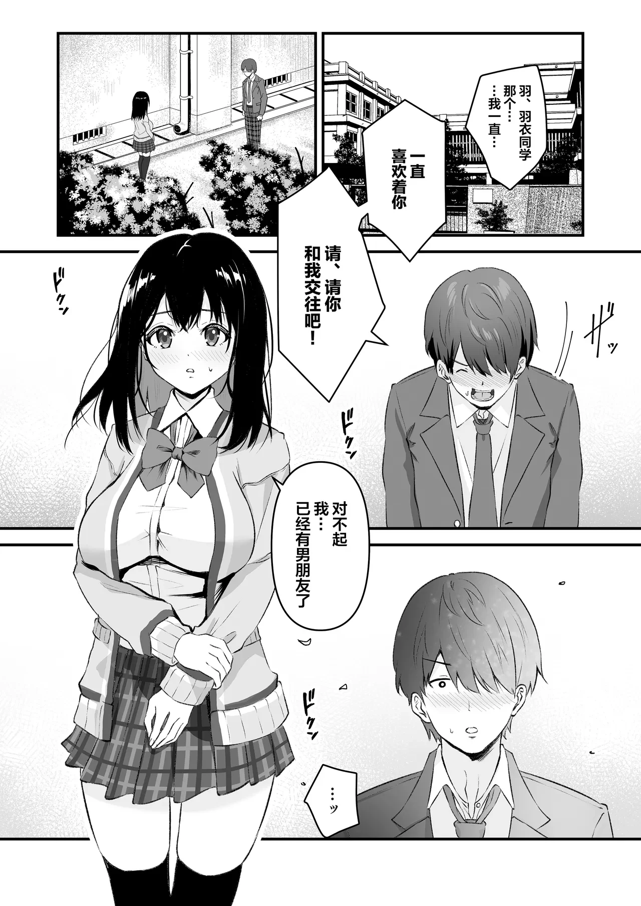 JK Odoshite Isshuukan de Netori Kansui! Kareshi o Mamoru Kenage na Anoko o Choukyou shichaou!【不嵌拟声词汉化002】 — page 2