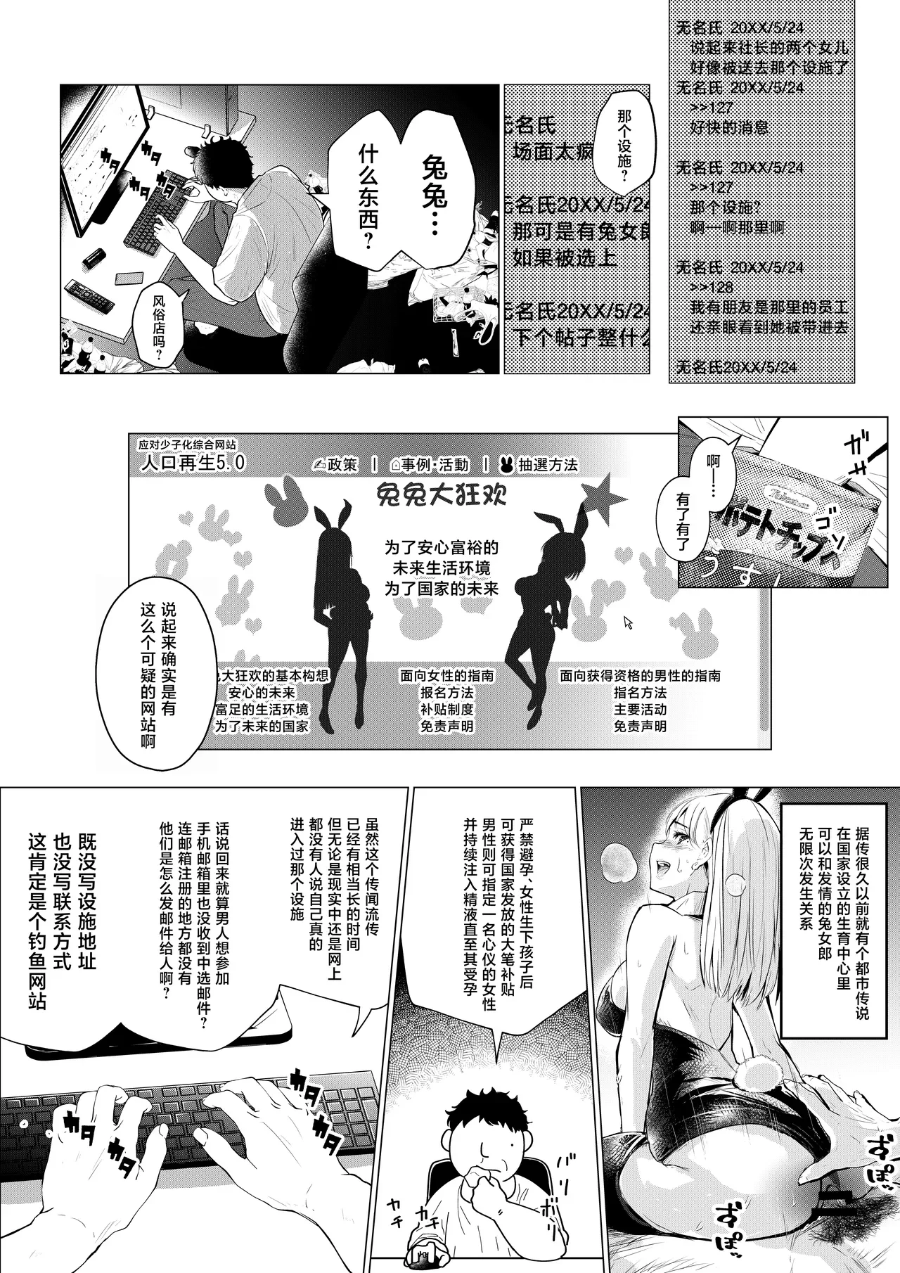Banii Gaaru wa Haramitai — page 3