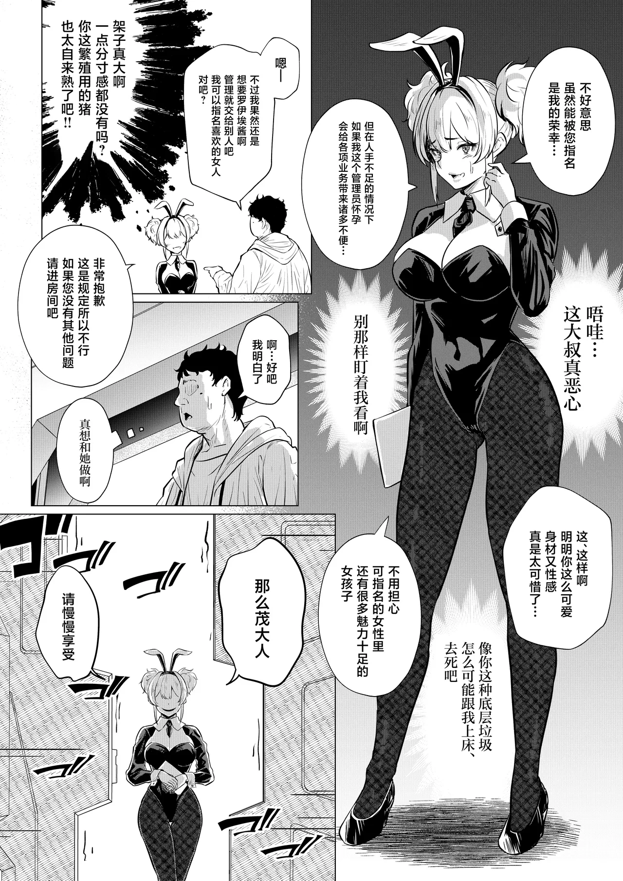 Banii Gaaru wa Haramitai — page 11