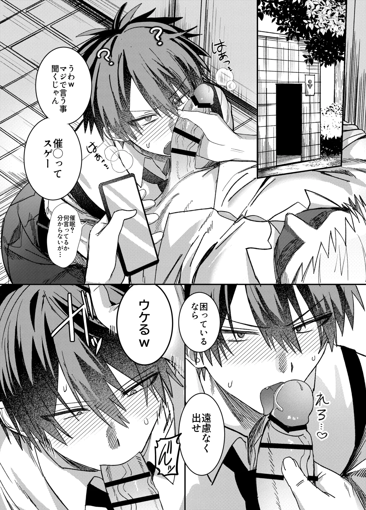 催◯メス堕ち おまわりさん — page 3