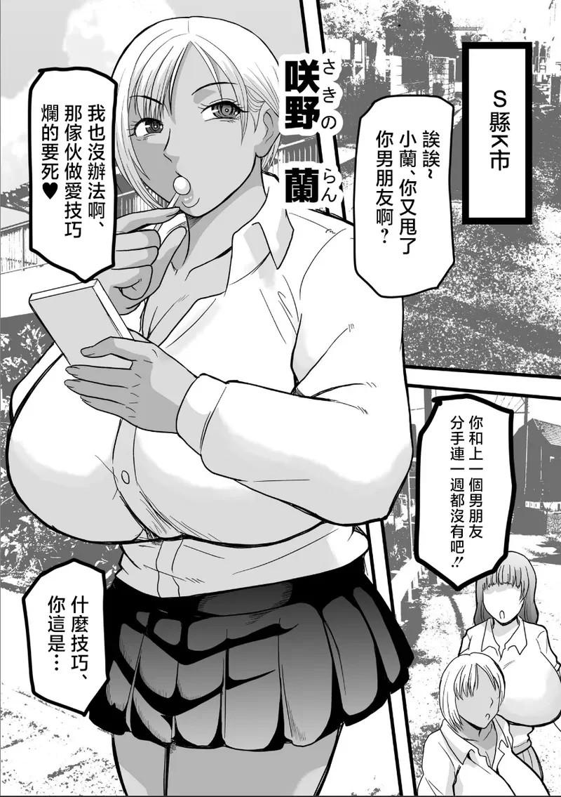 唐栗コロッケ_ヤろうよ、お兄ちゃん_ギャル妹・蘭ちゃんの場合 — page 2
