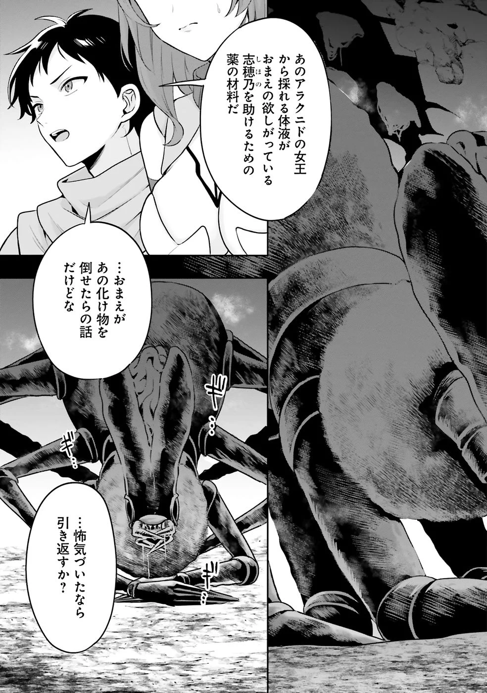 ハブられルーン使いの異世界冒険譚 第01巻 — page 11