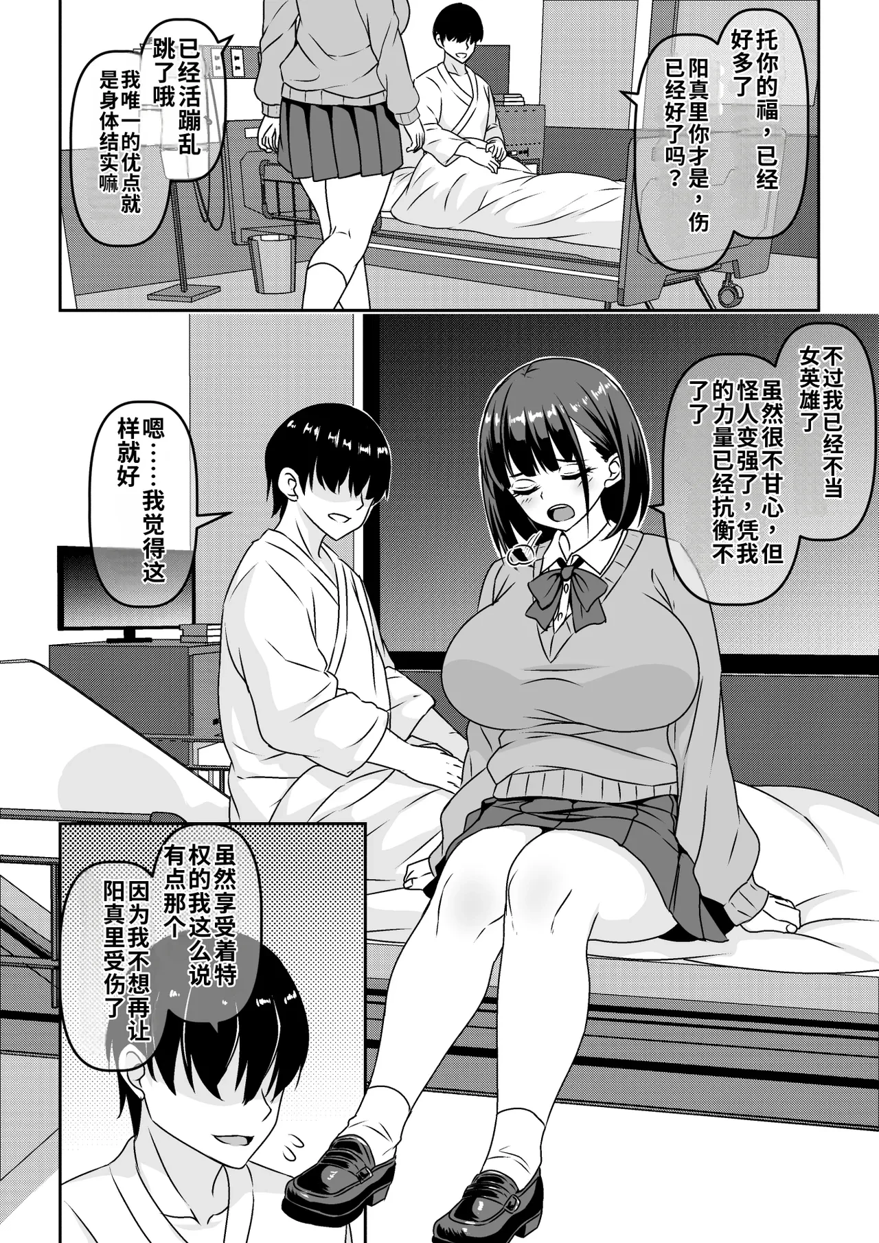Seigi no Heroine Haiboku Houkokukai de Second Rape — page 4