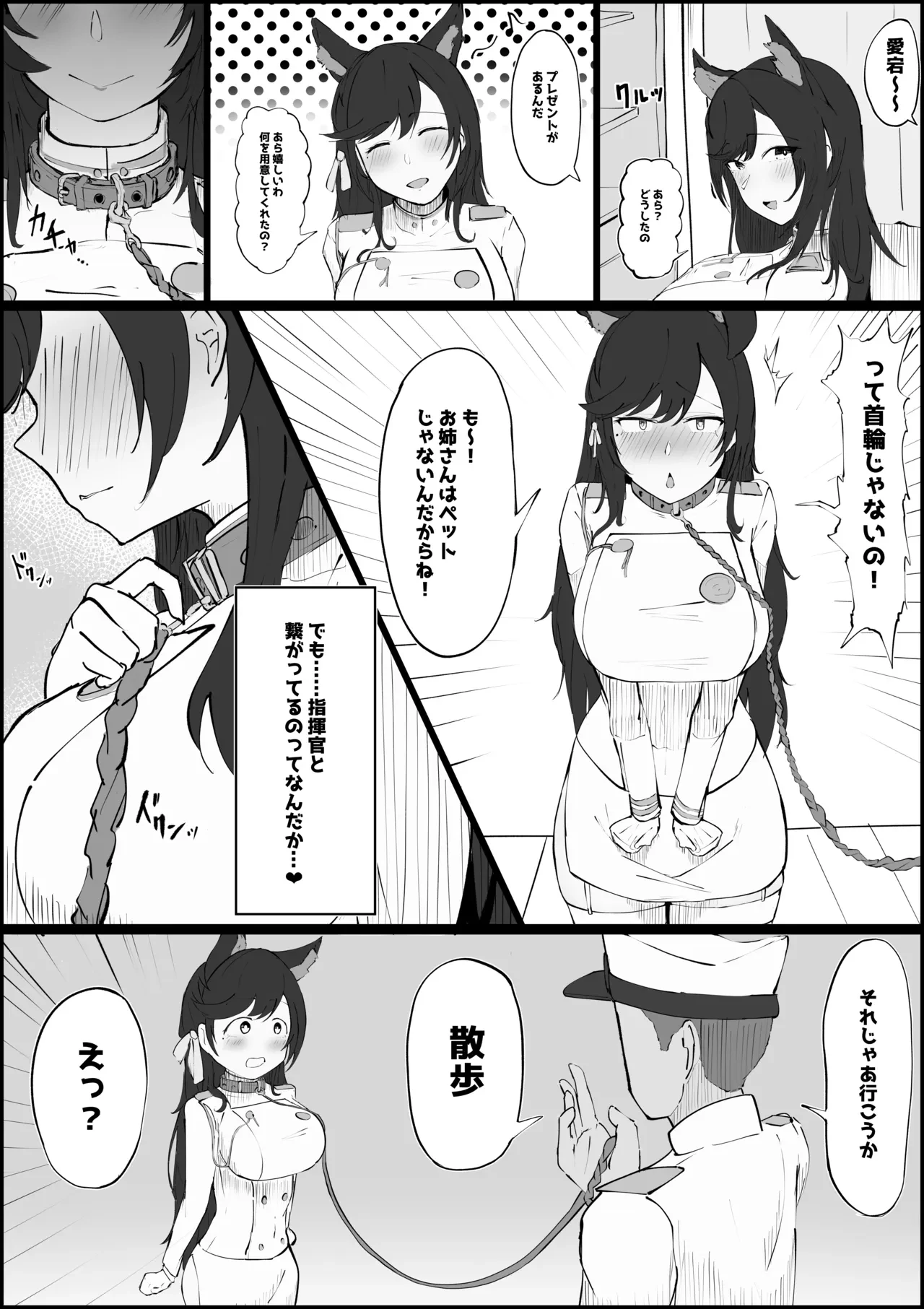 愛宕の露出散歩漫画 — page 2