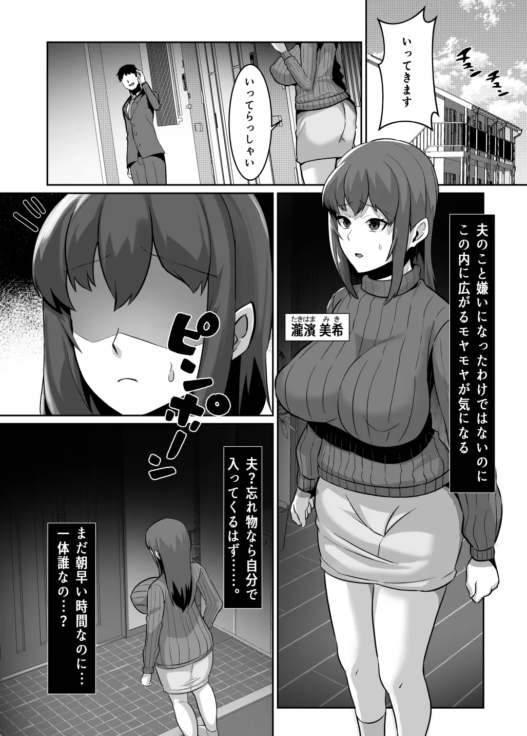 催隣人妻NTR 瀧濱 美希の日常 — page 3