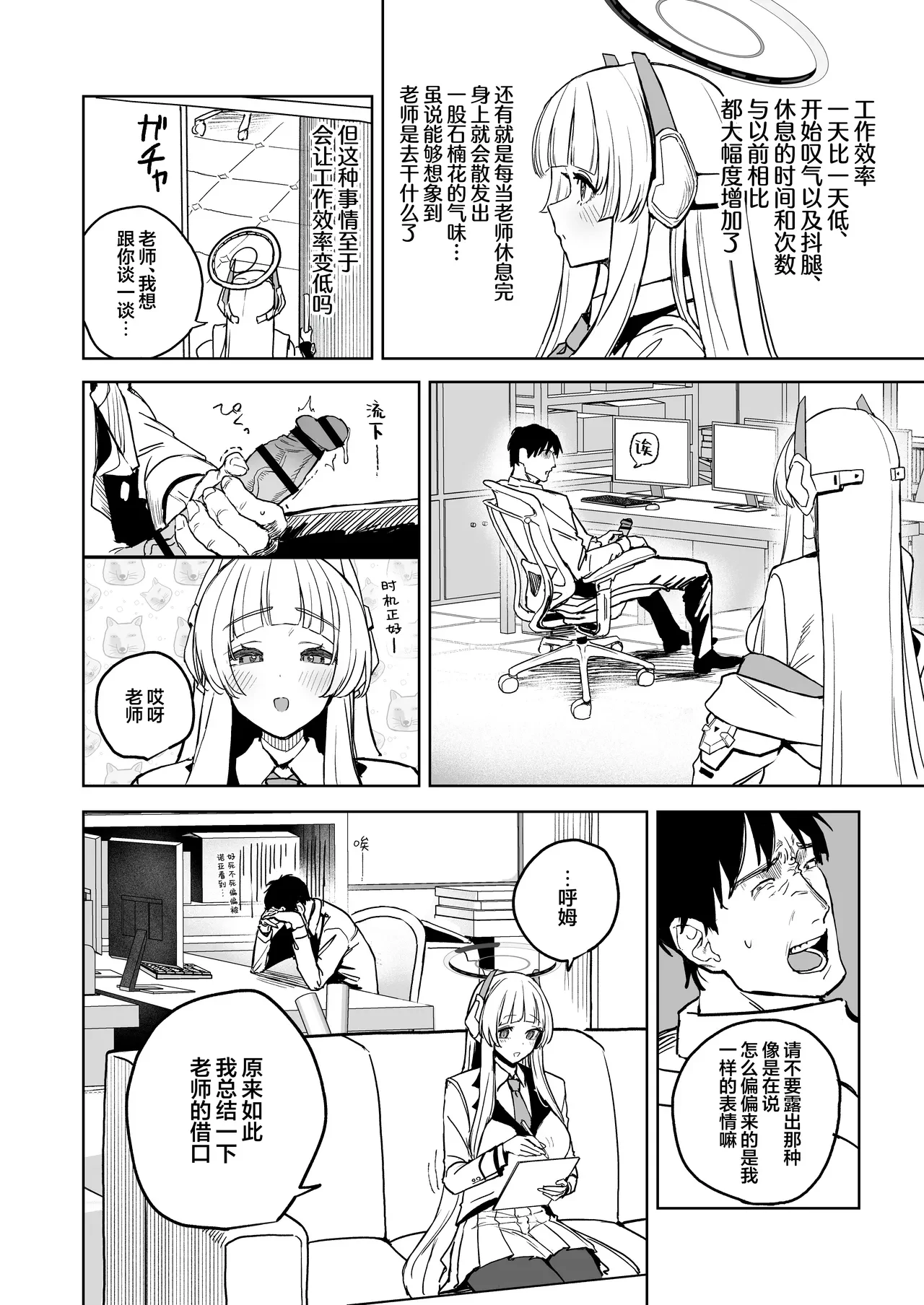 生盐味的淫靡旬余 — page 4