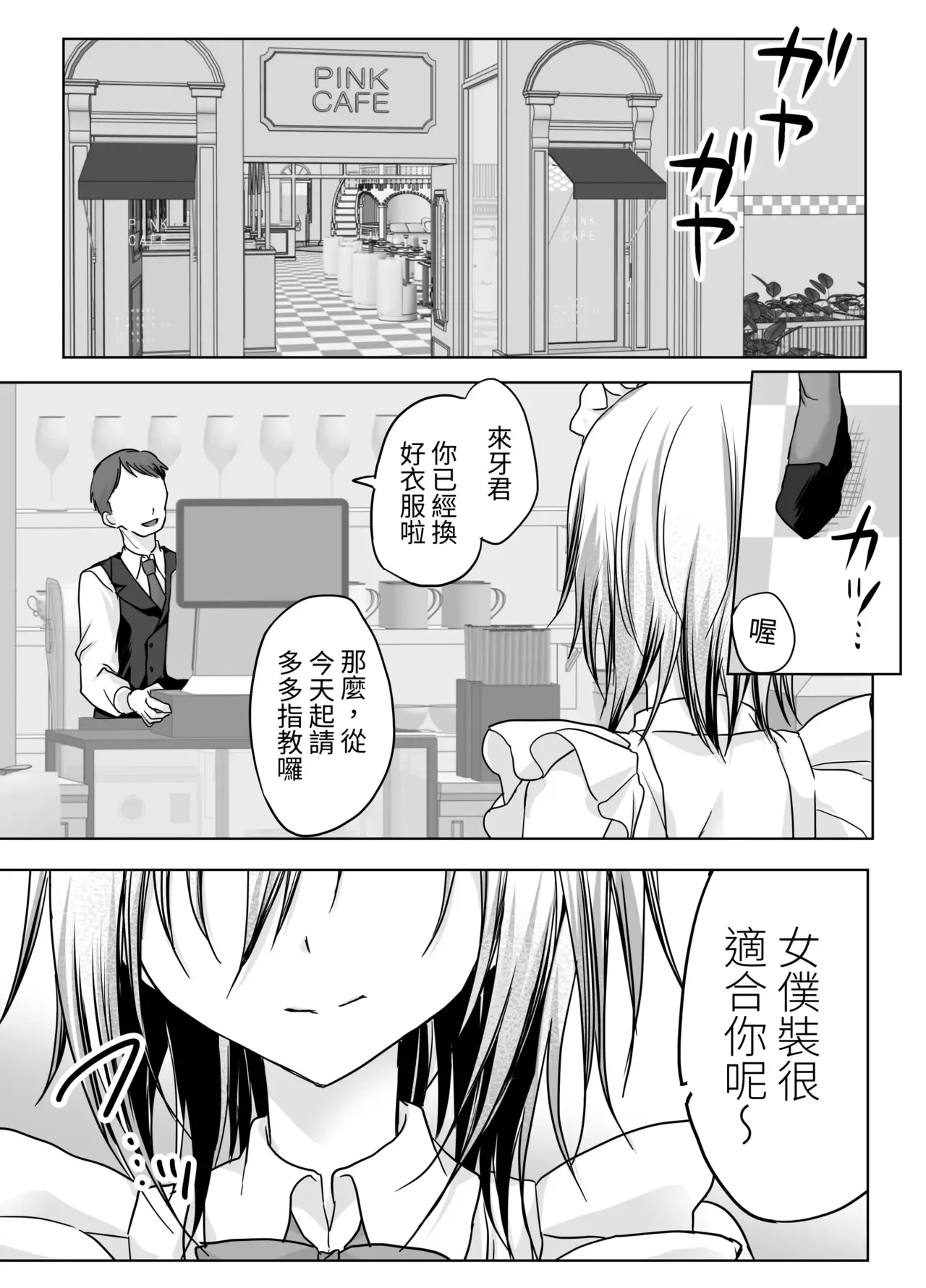 Kuso Mikudashiteta Jousou Maid Kissa de Kuppuku Buzama Mesu Ochi! — page 2