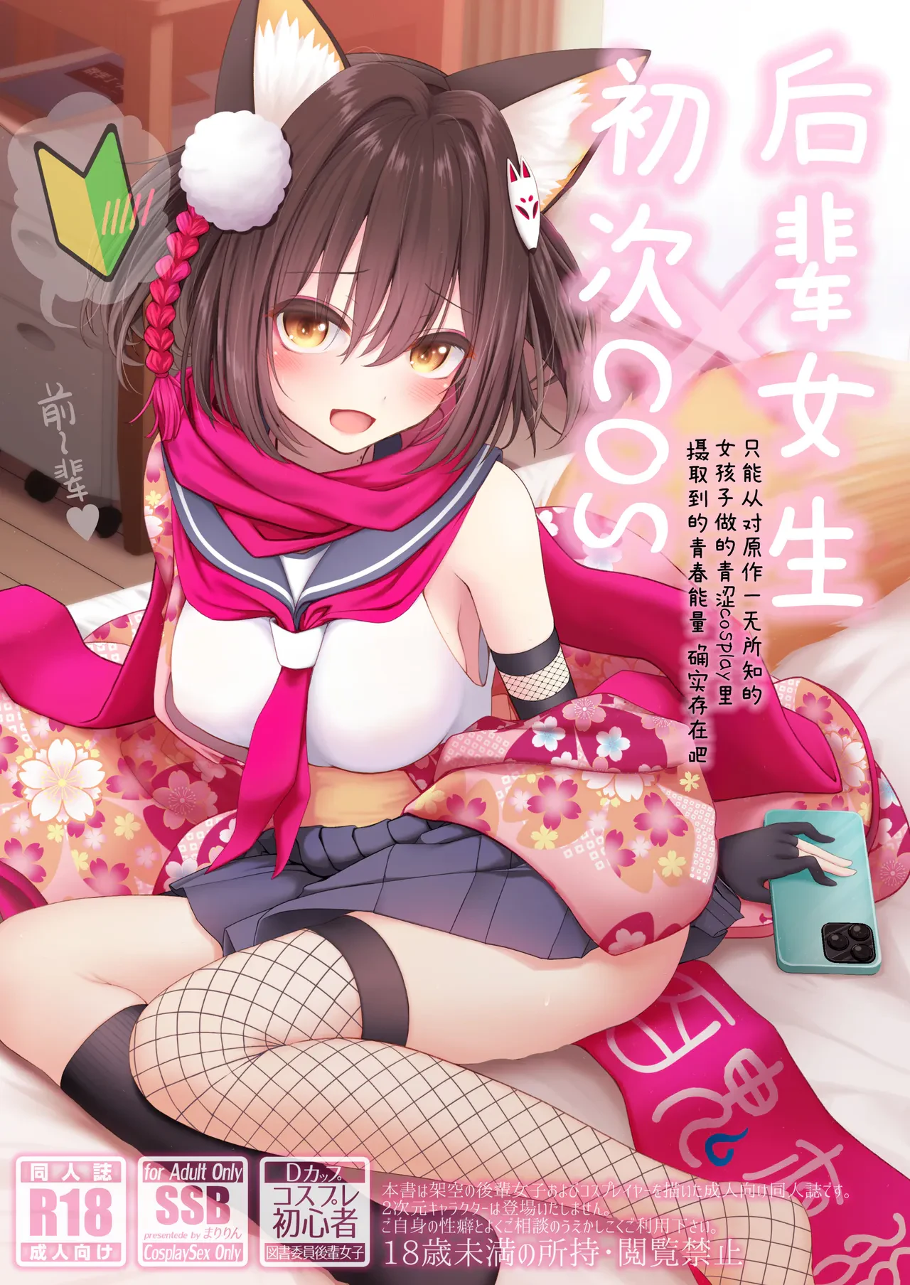 后辈女生初次COS 〜只能从对原作一无所知的女孩子做的青涩cosplay里摄取到青春能量确实存在吧〜 — page 2