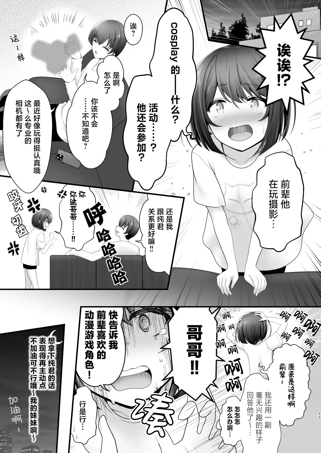 后辈女生初次COS 〜只能从对原作一无所知的女孩子做的青涩cosplay里摄取到青春能量确实存在吧〜 — page 11