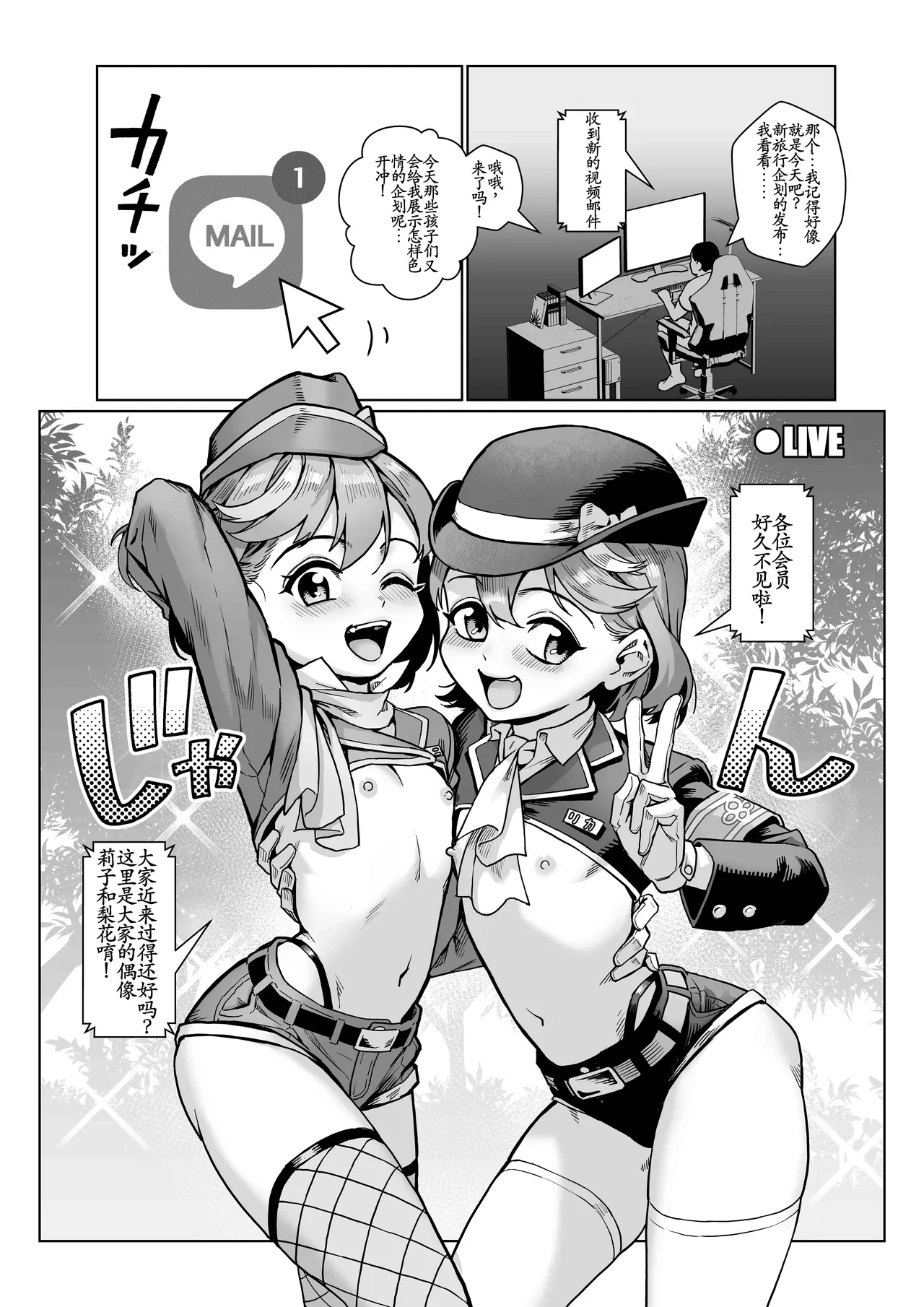 淫乱少年+バスガイドツアーコラボストーリー — page 2