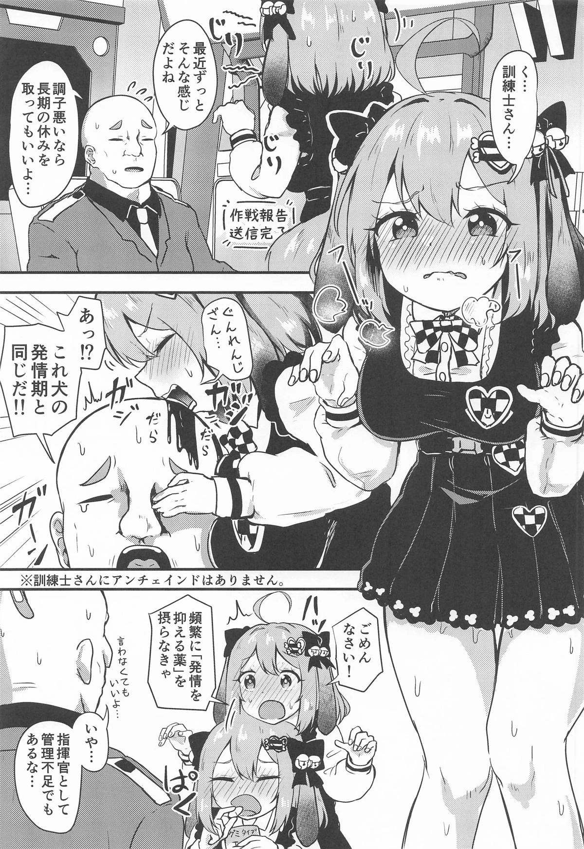 ビスケットは発情期!？ — page 2