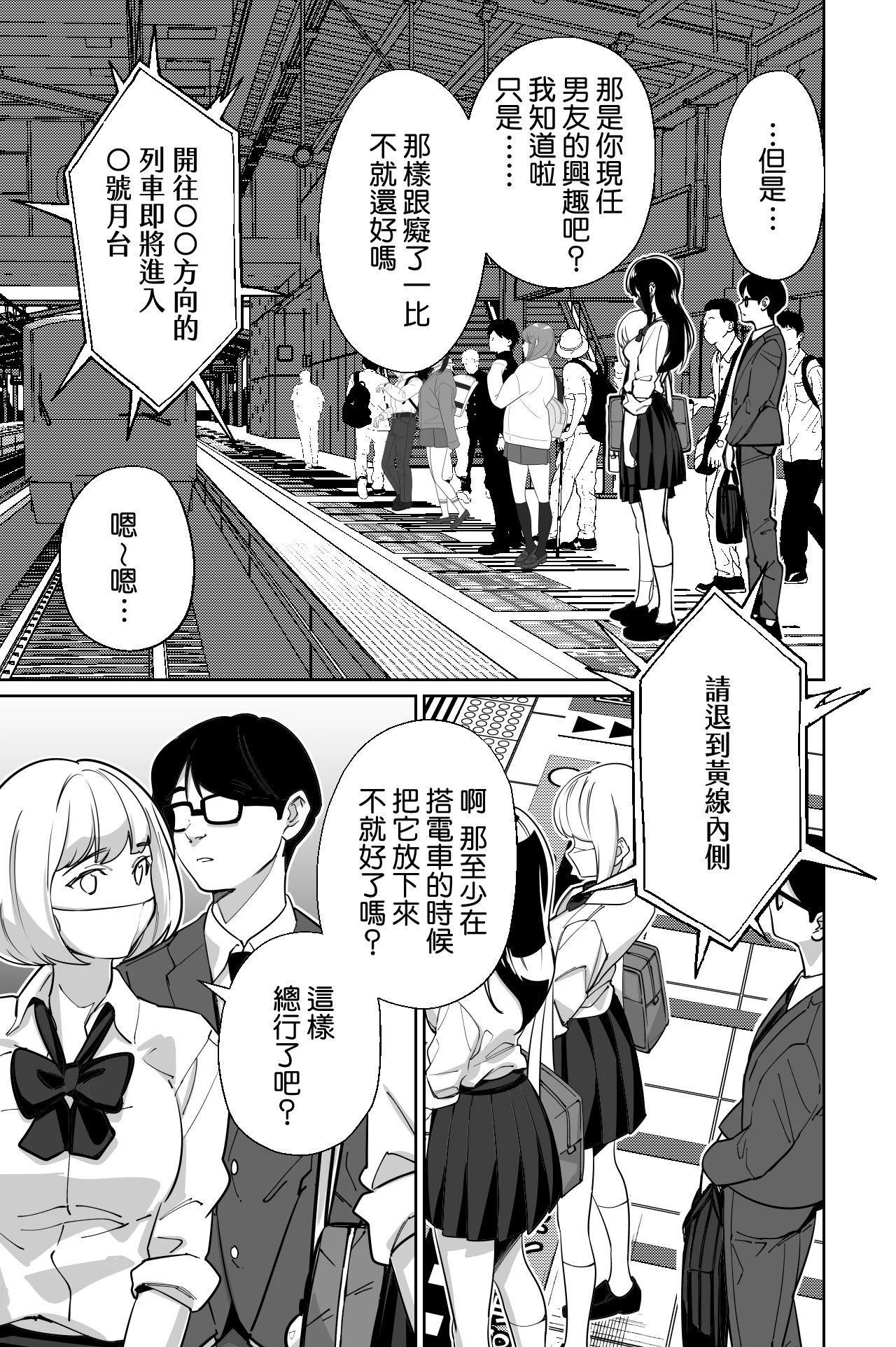 電車、女子〇生。 — page 16
