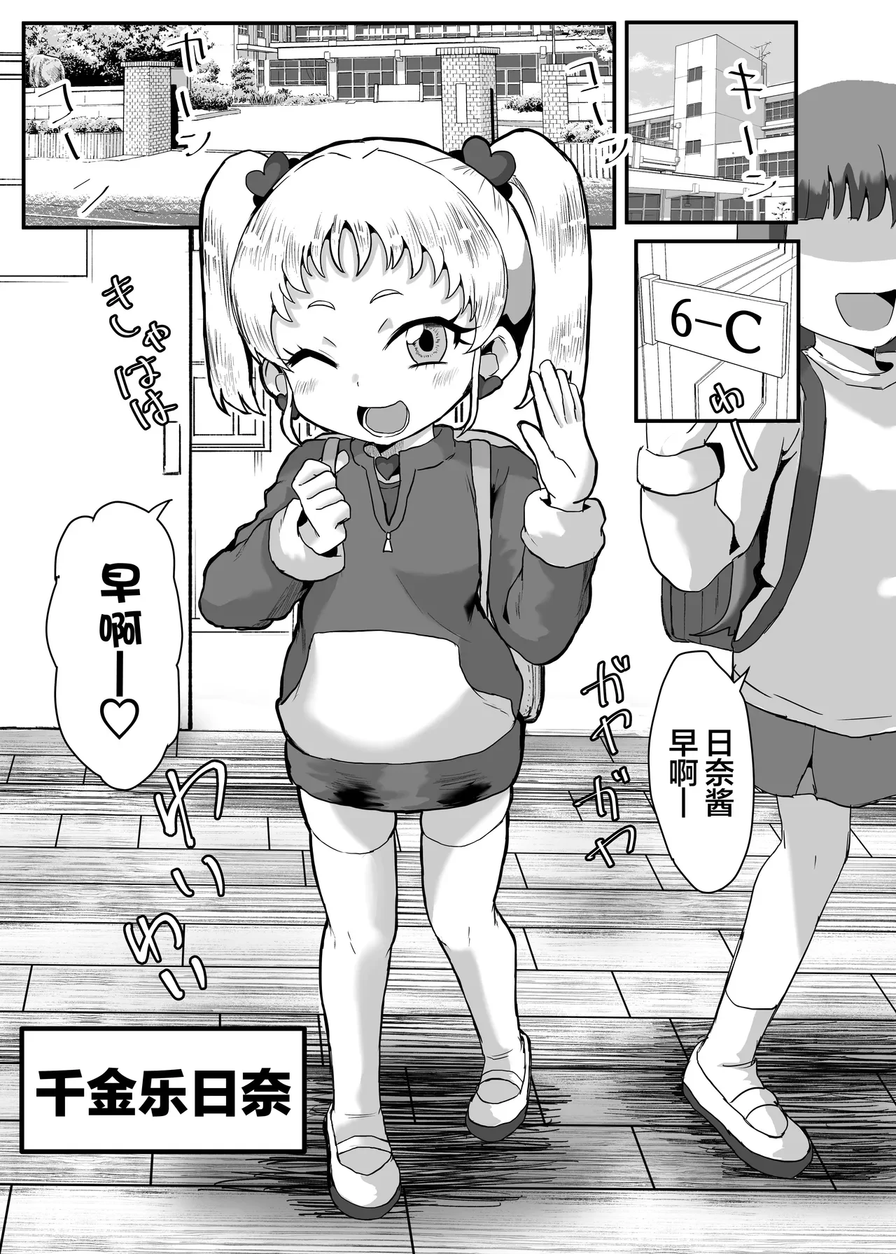 学校的杂务工先生 Vol.1千金乐日奈 — page 2