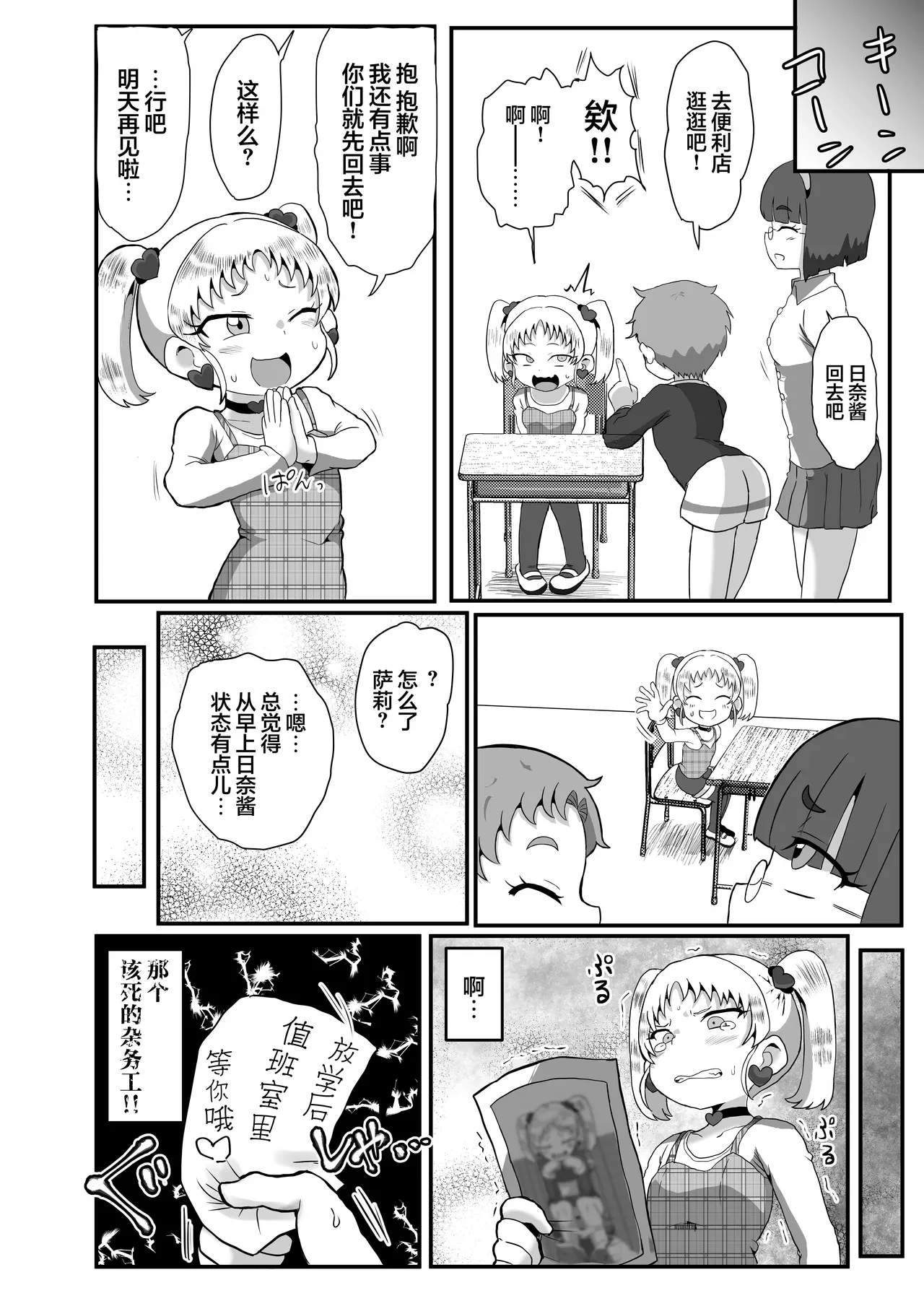 学校的杂务工先生 Vol.1千金乐日奈 — page 11