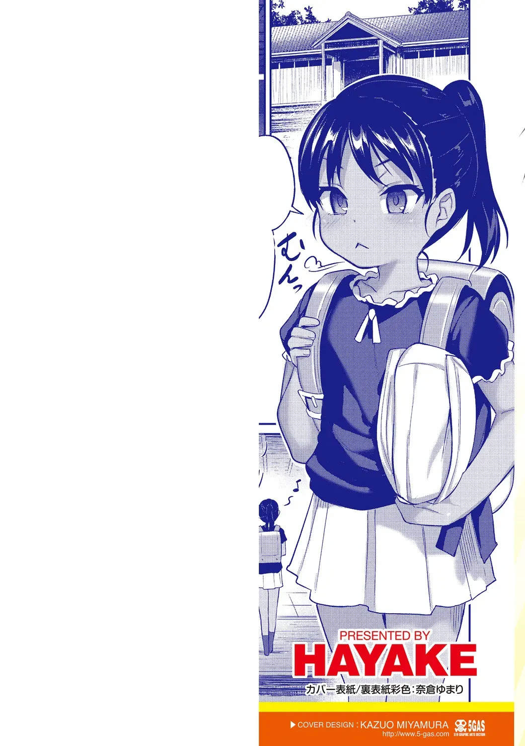 妹達のおっぱいを見て正気でいられる兄がいるわけないだろ！いいかげんにしろ！ — page 2