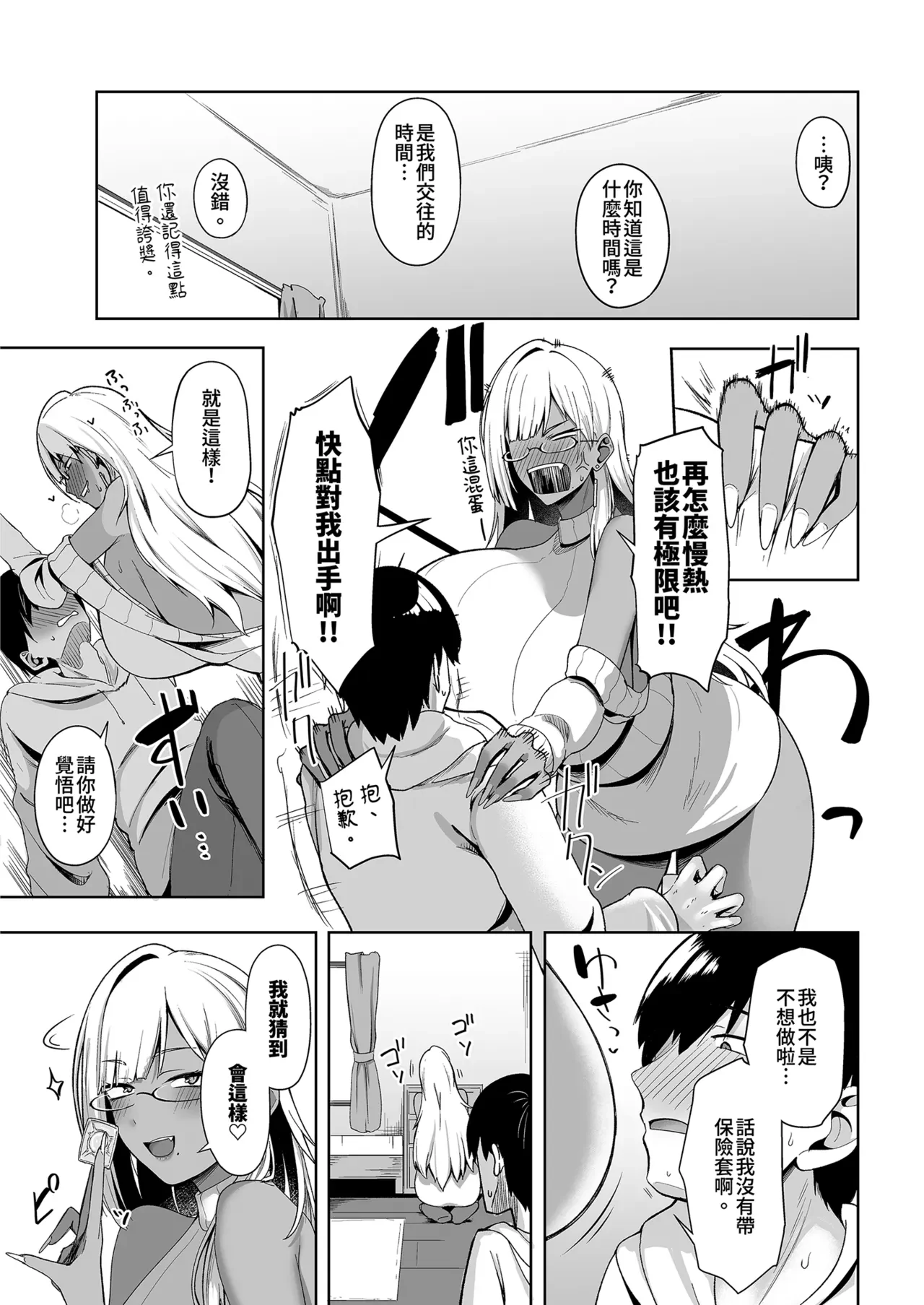與莫名在文藝社的辣妹瘋狂色色的事 — page 11