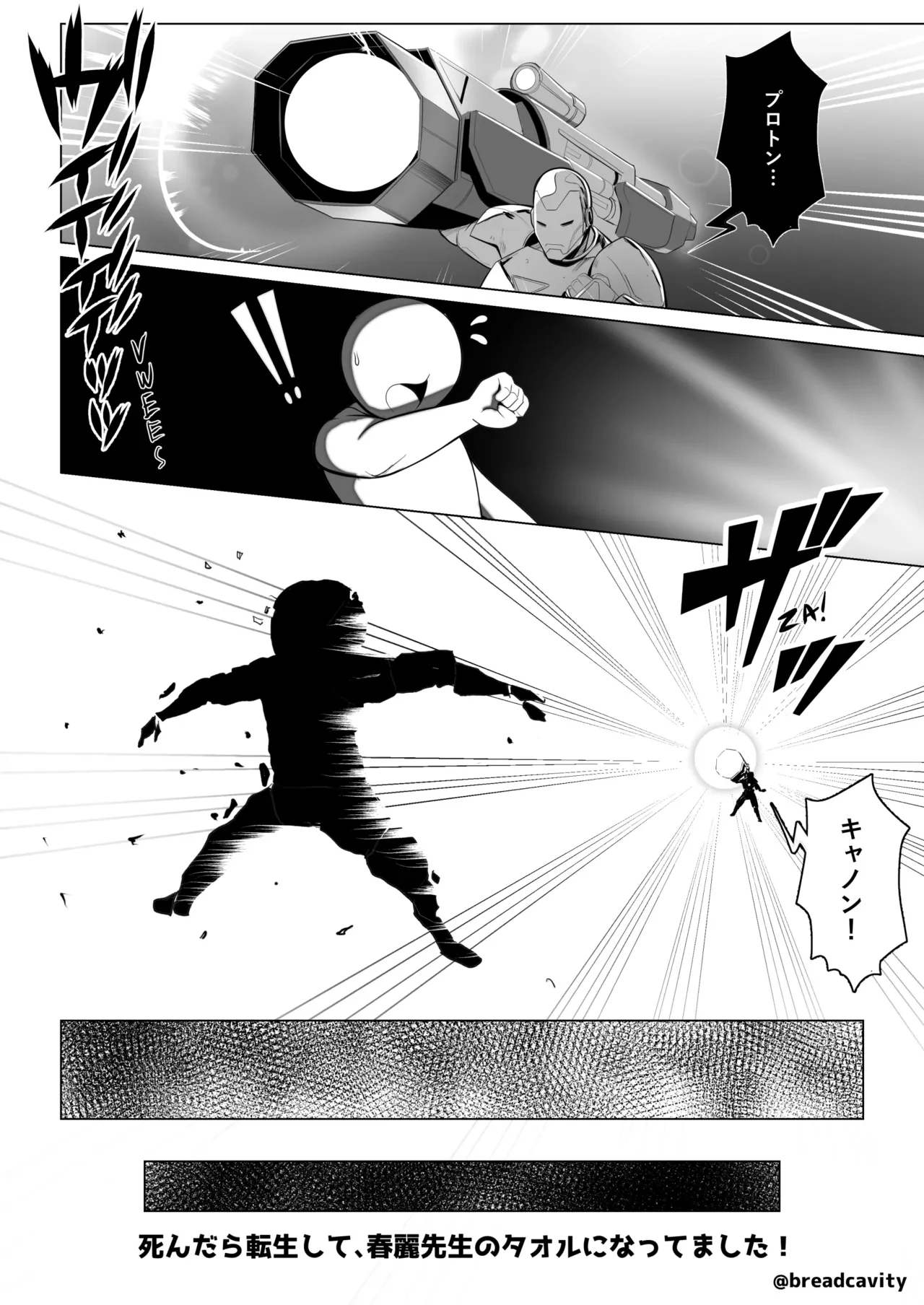 春麗のタオルに転生してしまった‼ — page 2