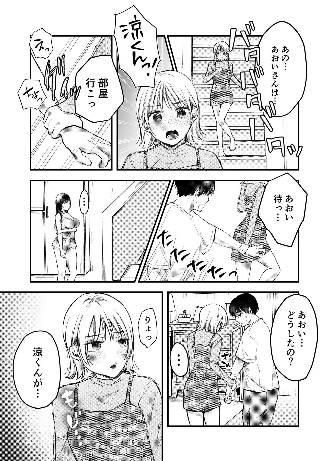 僕ほんとうは、君じゃなくて。 — page 16