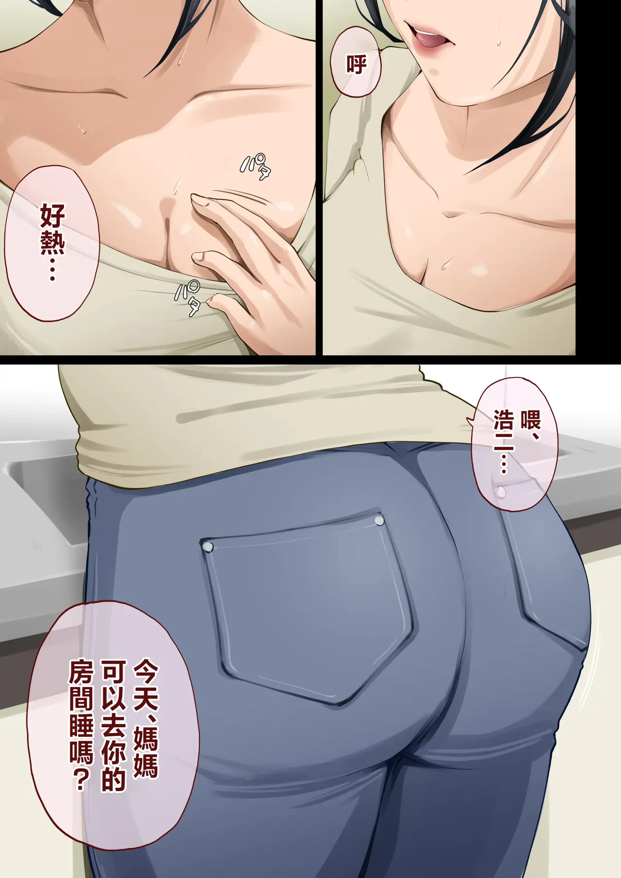 goku hutuu da to omotte i ta kaa san ga zitu ha ero sugi te honenuki ni sa re ta hanasi — page 3
