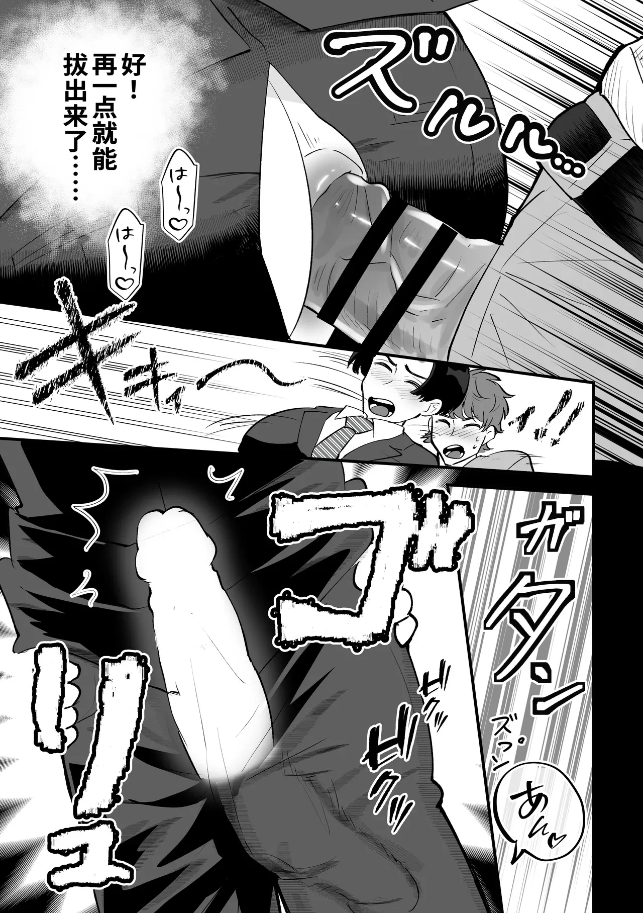 【余白灯(情崎じゆう)】電車合体〜出会ってしまった穴と棒〜｜火车融合～洞与杆相遇～【chinese】 — page 12