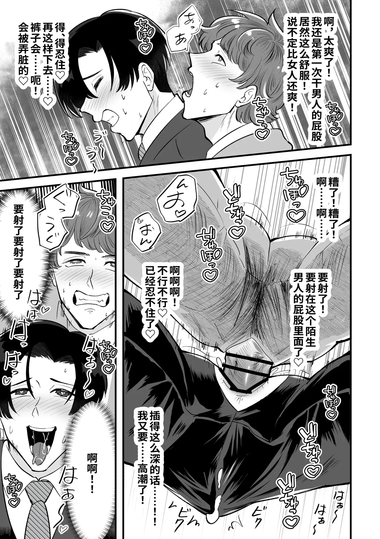 【余白灯(情崎じゆう)】電車合体〜出会ってしまった穴と棒〜｜火车融合～洞与杆相遇～【chinese】 — page 16