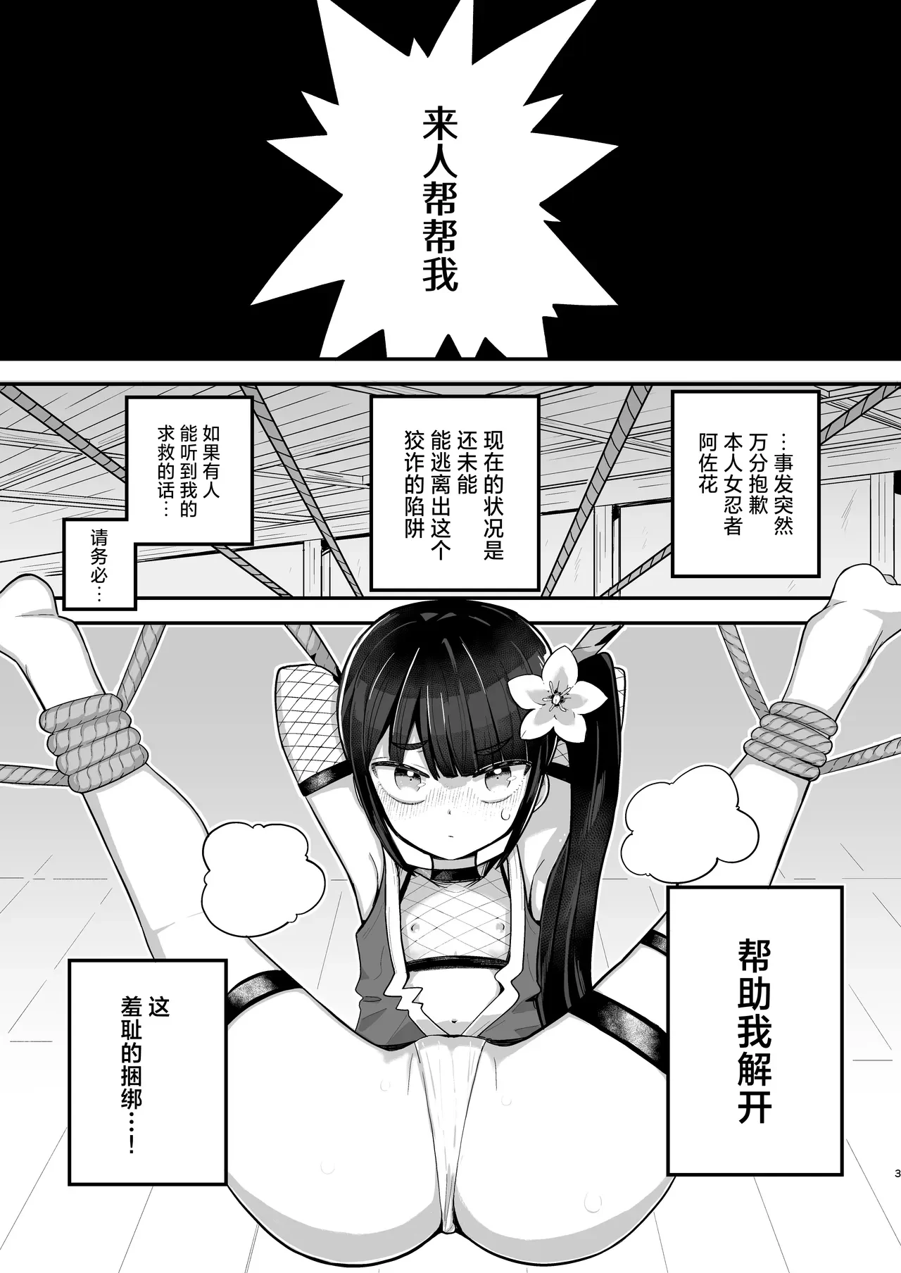 女忍者阿佐花失败账 — page 3